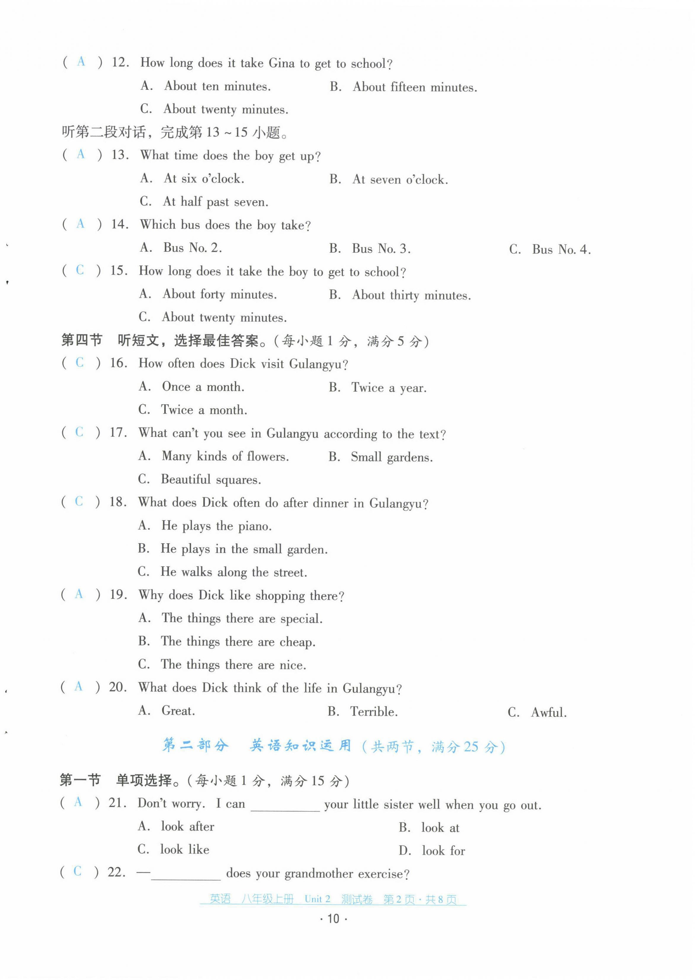 2021年云南省标准教辅优佳学案八年级英语上册人教版 第10页