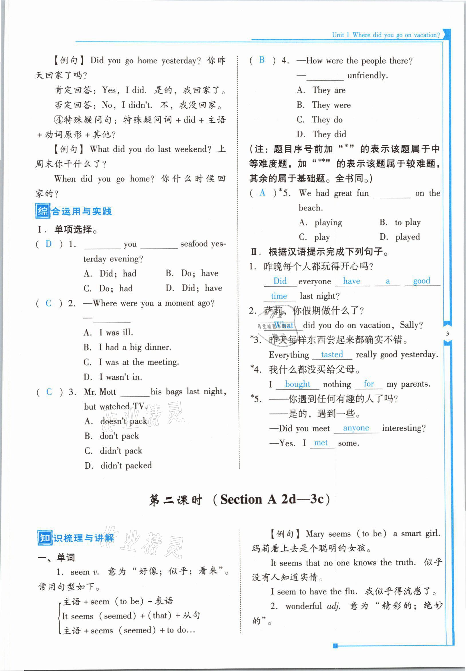 2021年云南省标准教辅优佳学案八年级英语上册人教版 参考答案第5页
