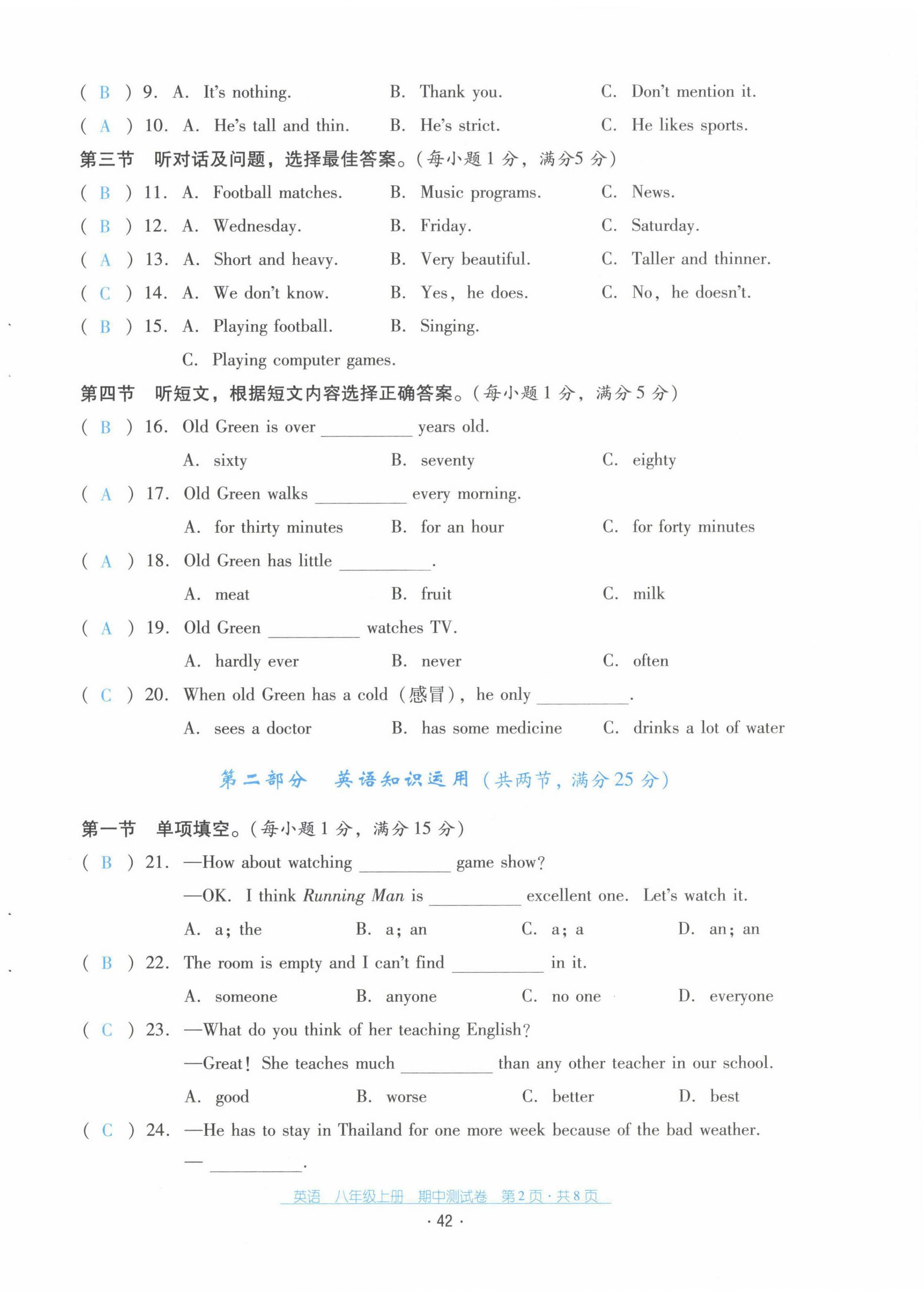 2021年云南省标准教辅优佳学案八年级英语上册人教版 第42页