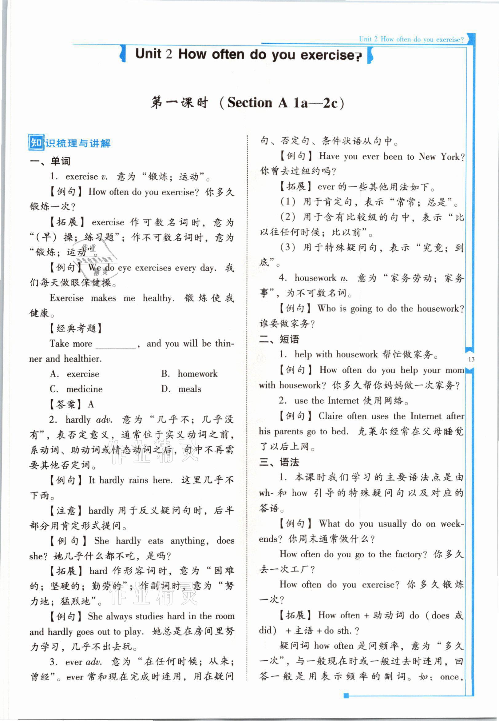 2021年云南省标准教辅优佳学案八年级英语上册人教版 参考答案第25页