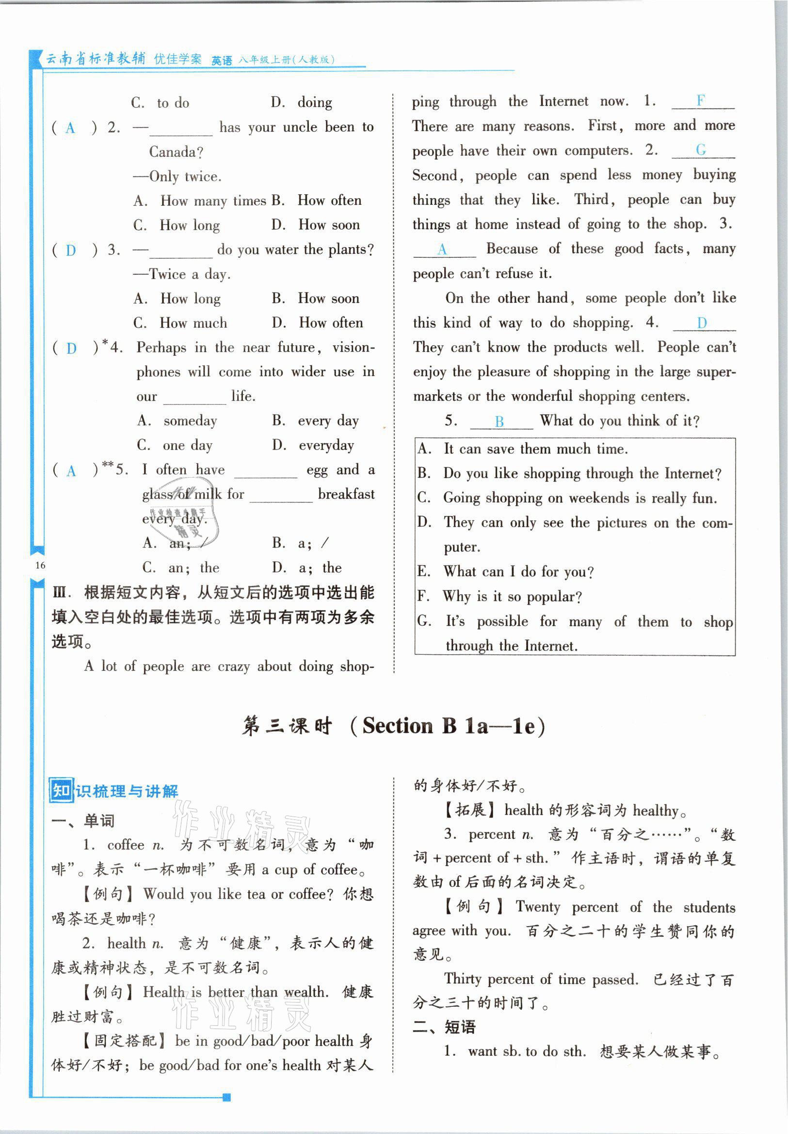 2021年云南省标准教辅优佳学案八年级英语上册人教版 参考答案第31页