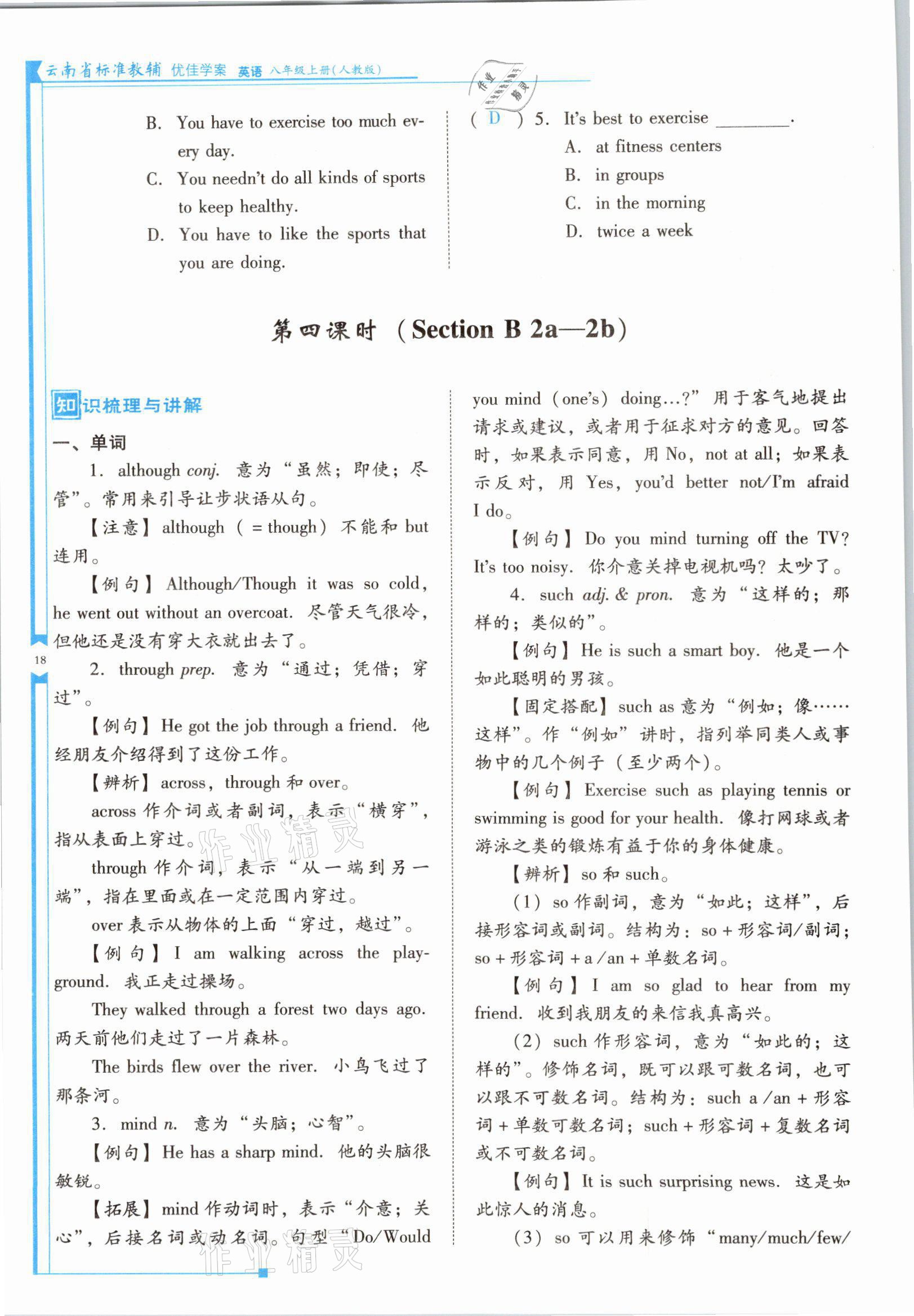 2021年云南省标准教辅优佳学案八年级英语上册人教版 参考答案第35页