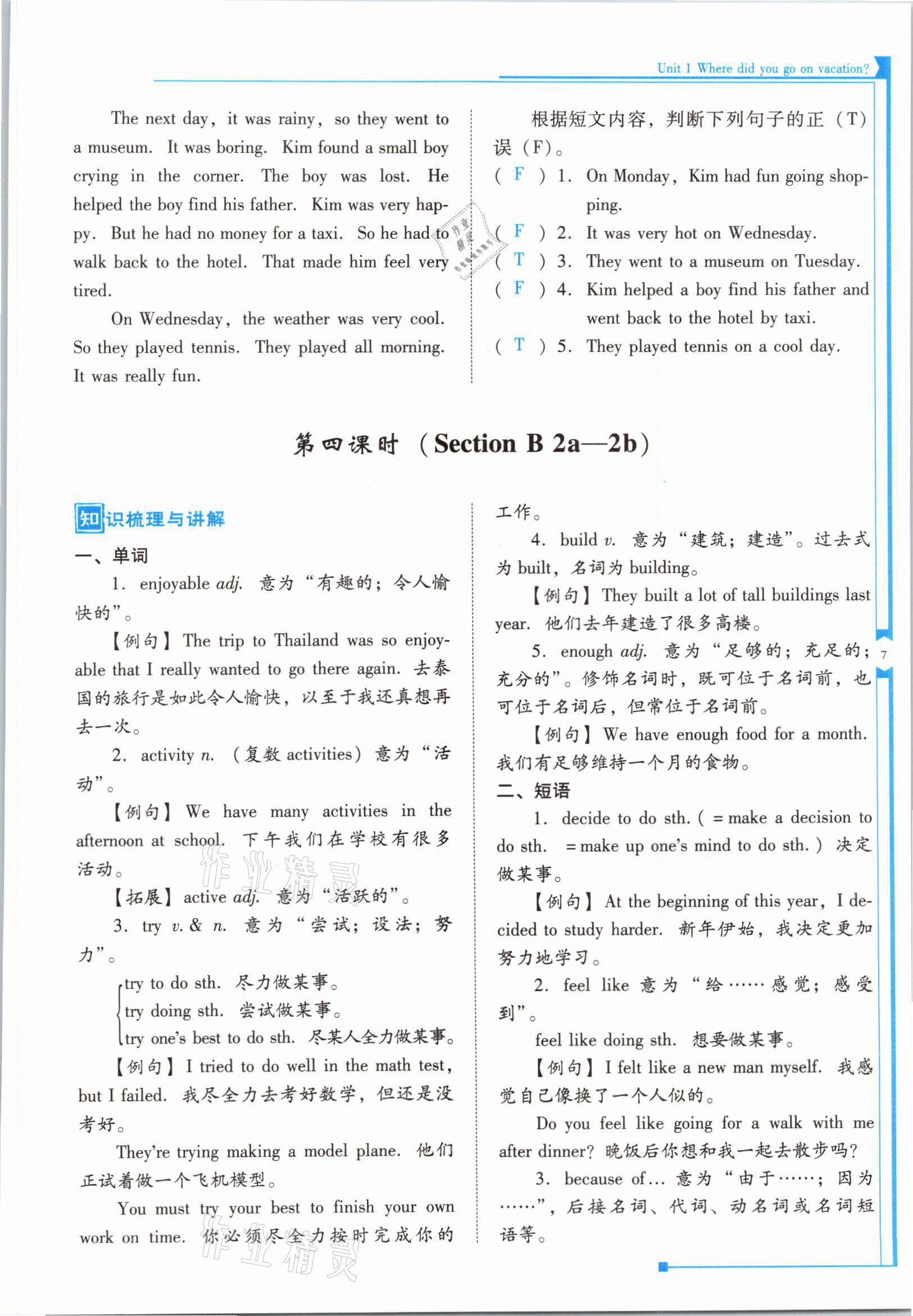 2021年云南省标准教辅优佳学案八年级英语上册人教版 参考答案第13页