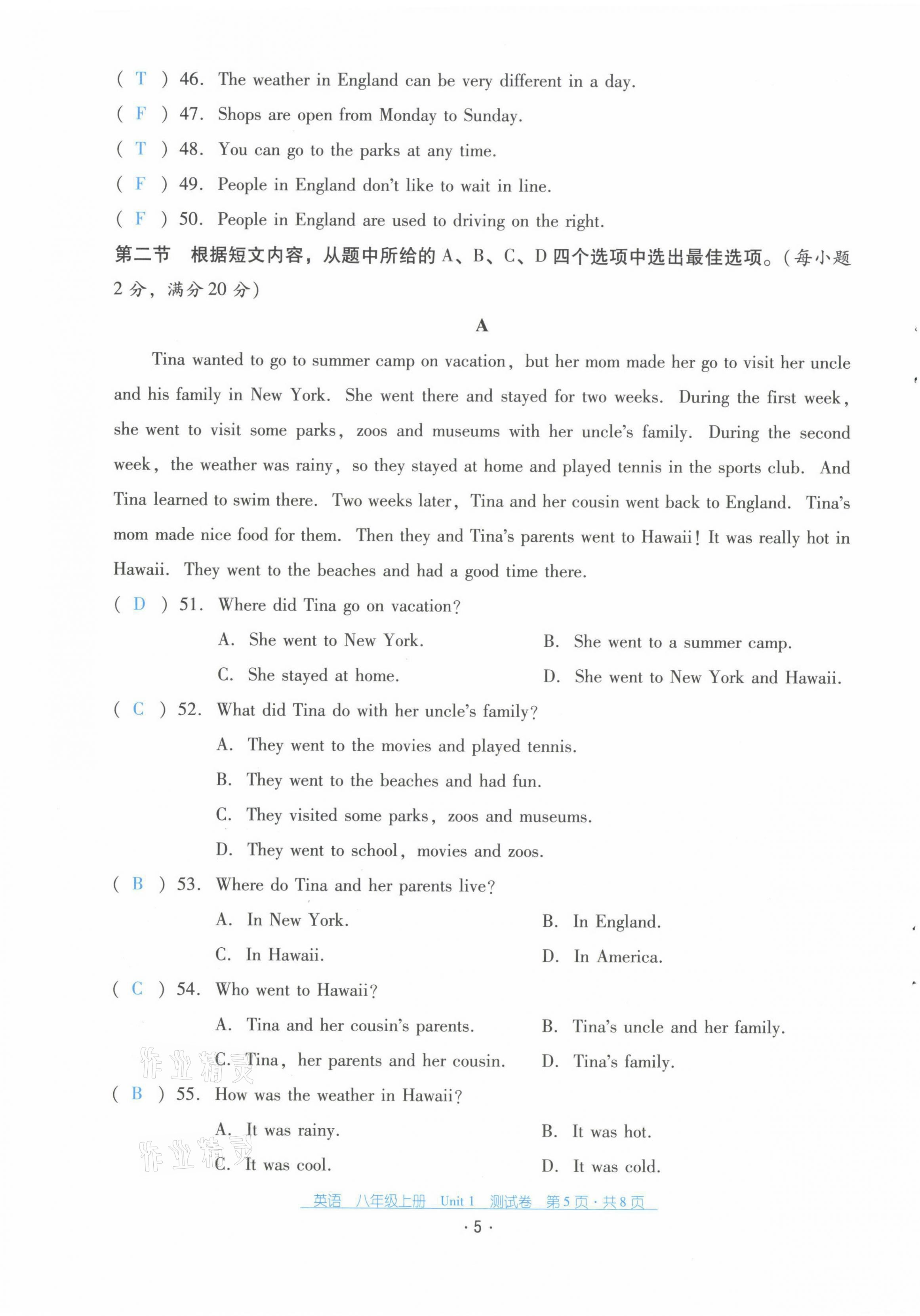 2021年云南省标准教辅优佳学案八年级英语上册人教版 第5页