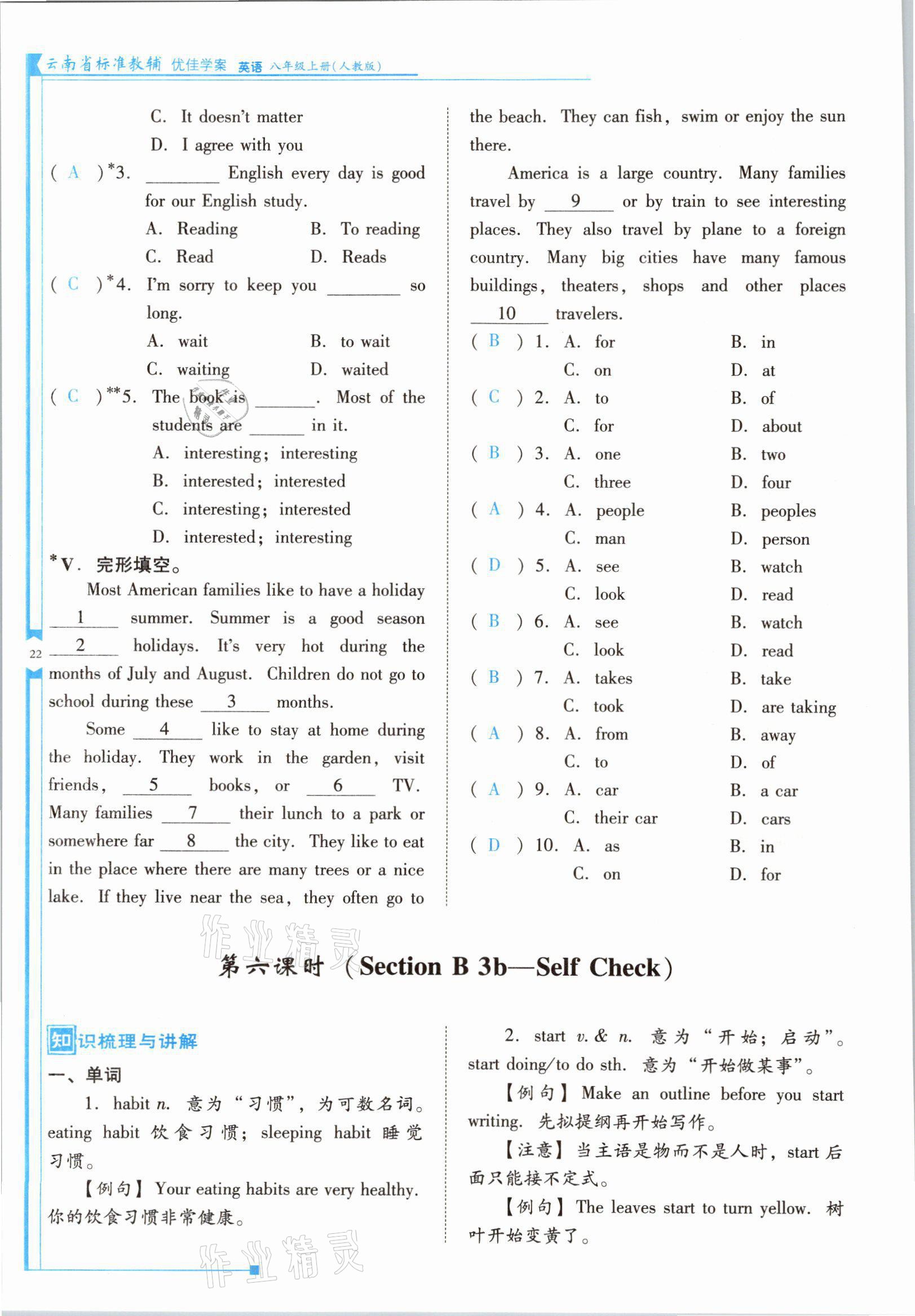 2021年云南省标准教辅优佳学案八年级英语上册人教版 参考答案第43页