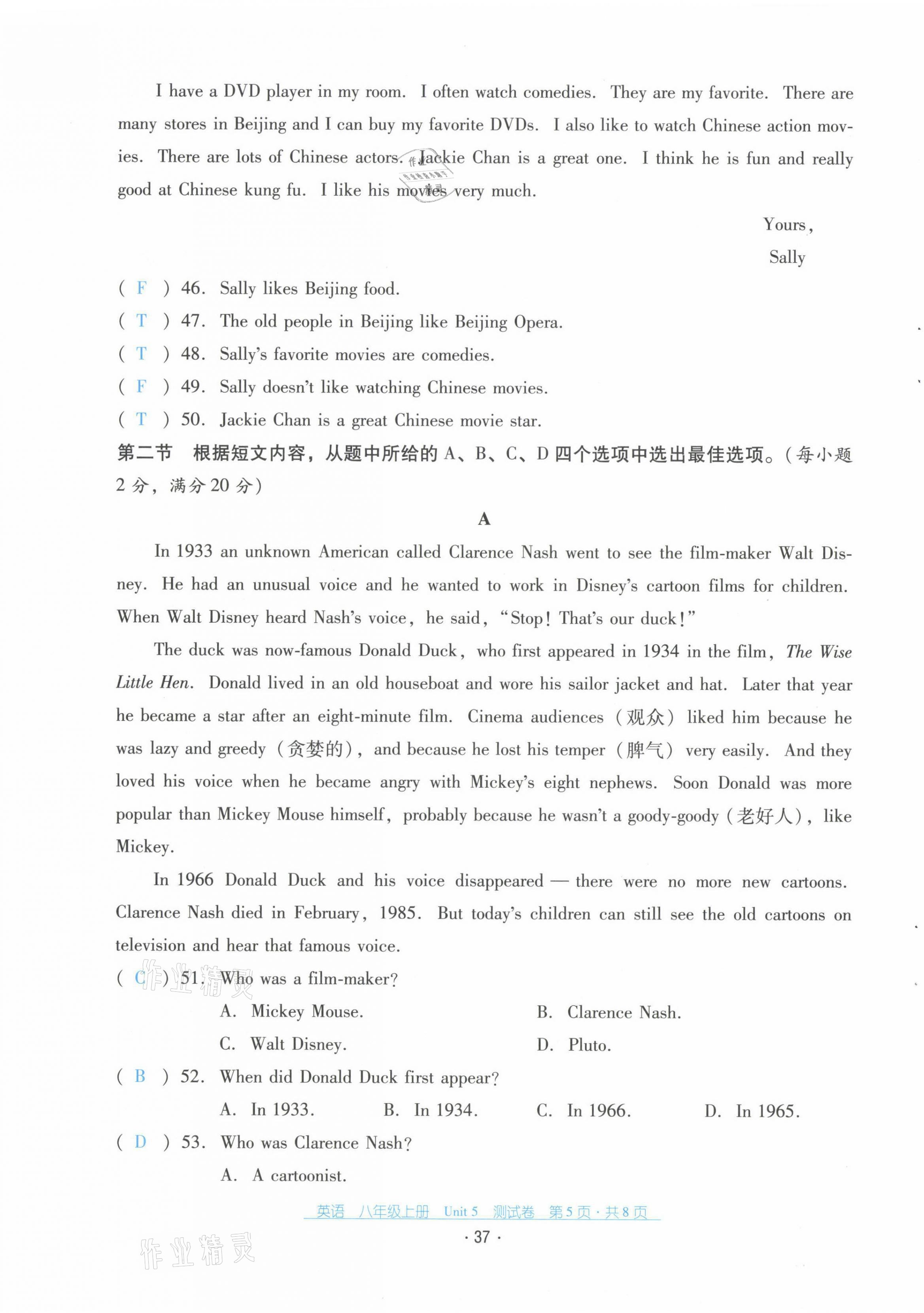 2021年云南省标准教辅优佳学案八年级英语上册人教版 第37页