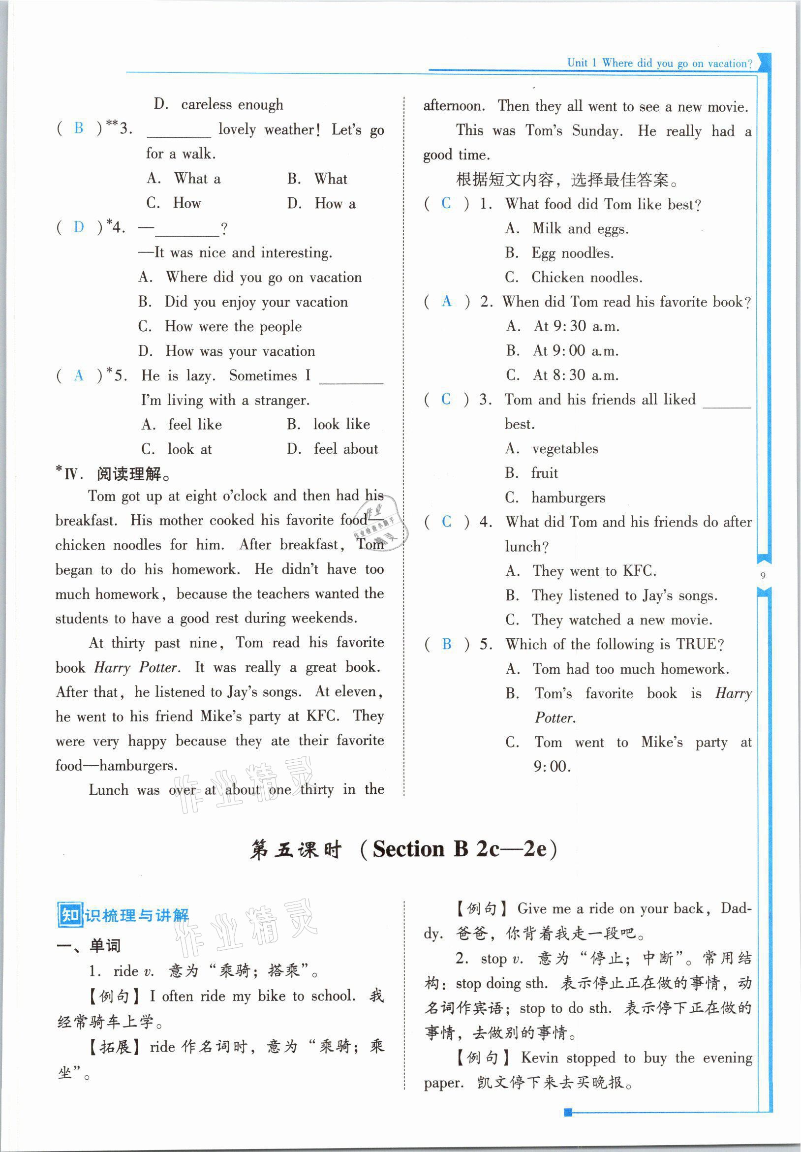 2021年云南省标准教辅优佳学案八年级英语上册人教版 参考答案第17页