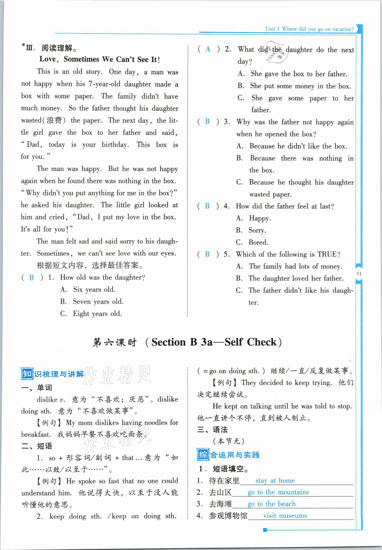 2021年云南省标准教辅优佳学案八年级英语上册人教版 参考答案第21页