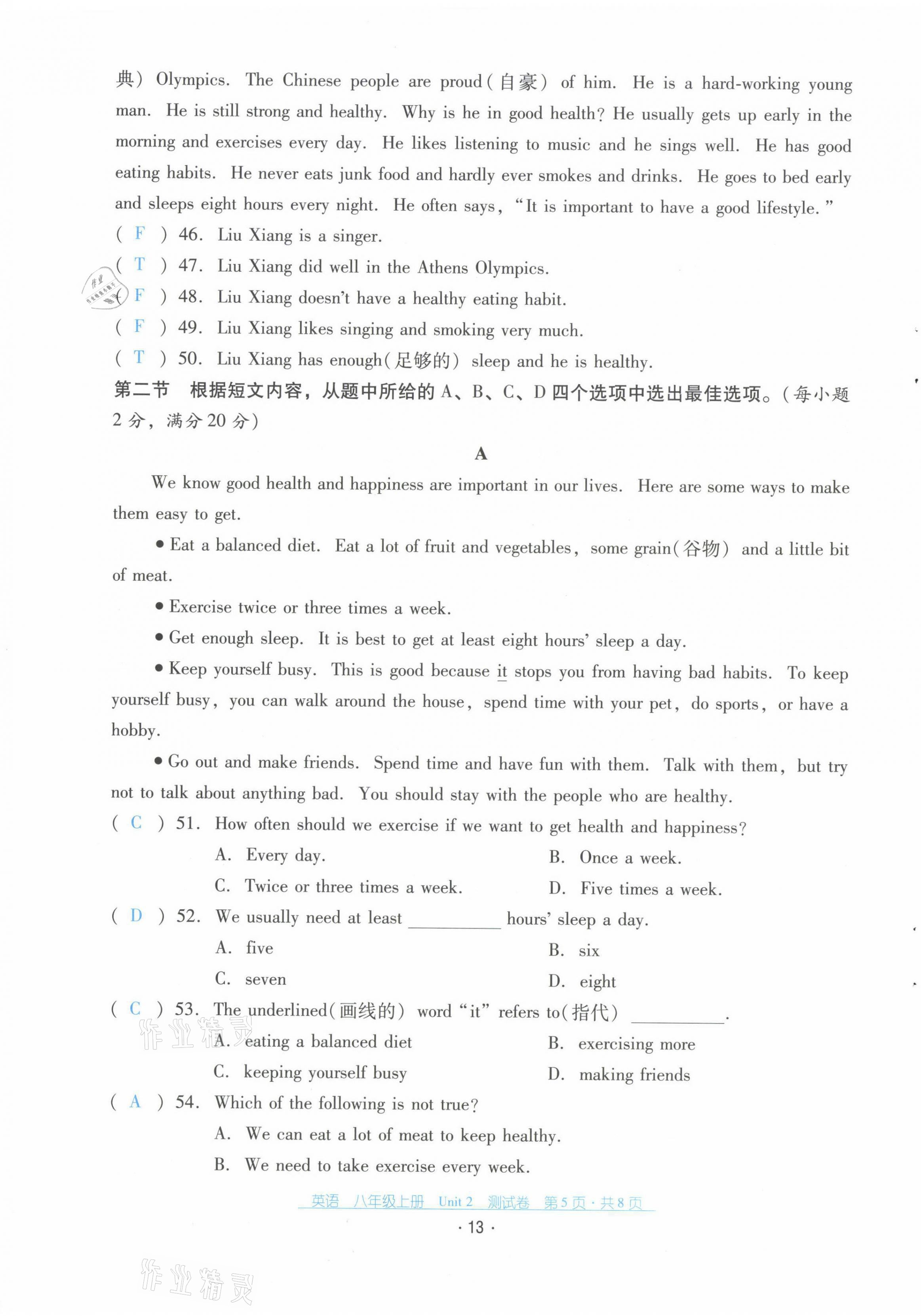 2021年云南省标准教辅优佳学案八年级英语上册人教版 第13页