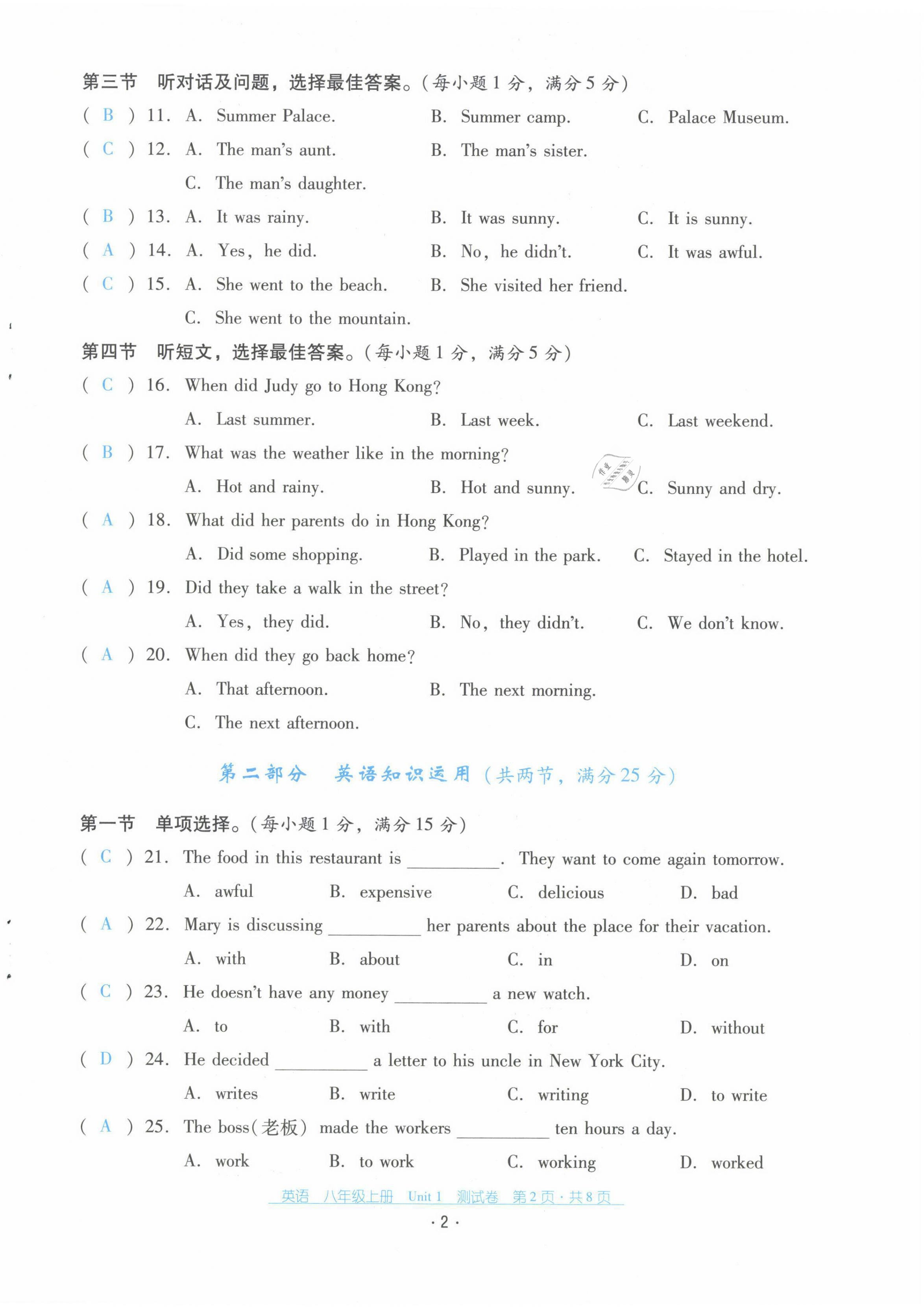 2021年云南省标准教辅优佳学案八年级英语上册人教版 第2页