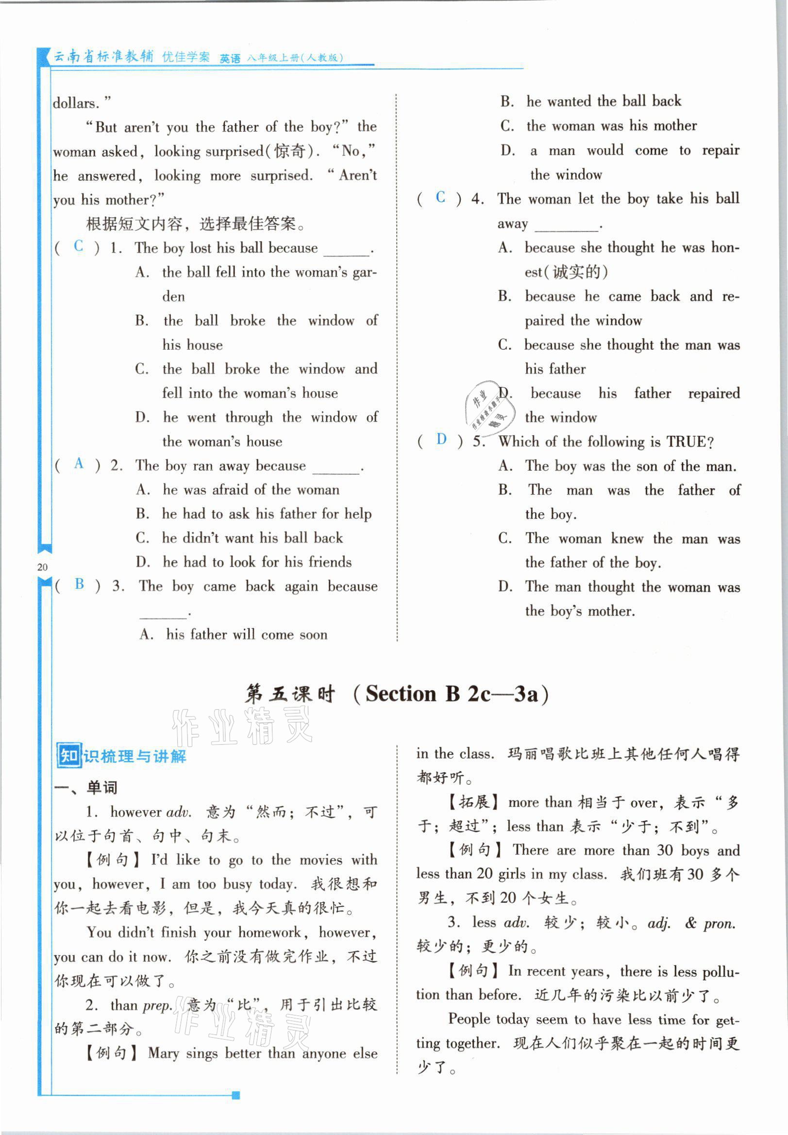 2021年云南省标准教辅优佳学案八年级英语上册人教版 参考答案第39页