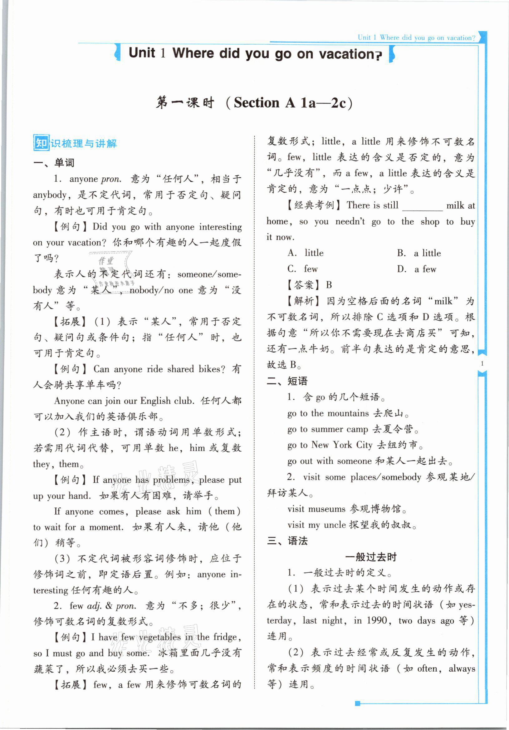 2021年云南省标准教辅优佳学案八年级英语上册人教版 参考答案第1页