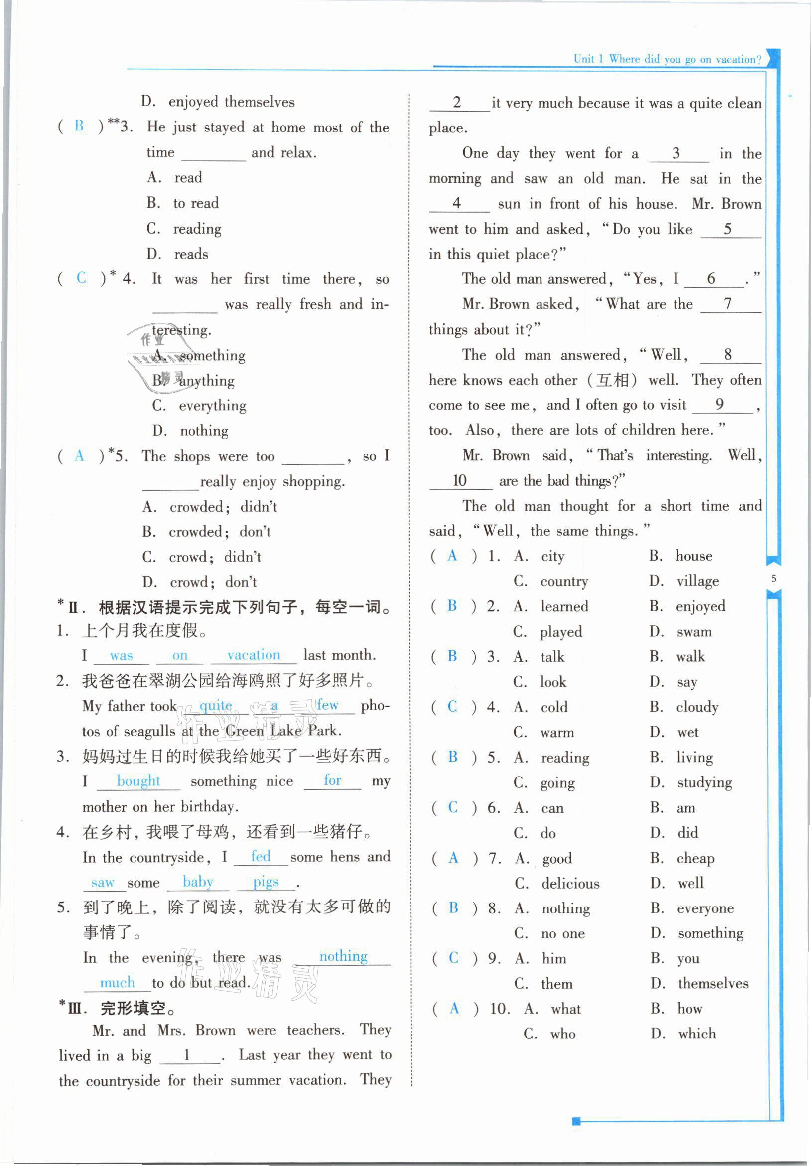 2021年云南省标准教辅优佳学案八年级英语上册人教版 参考答案第9页