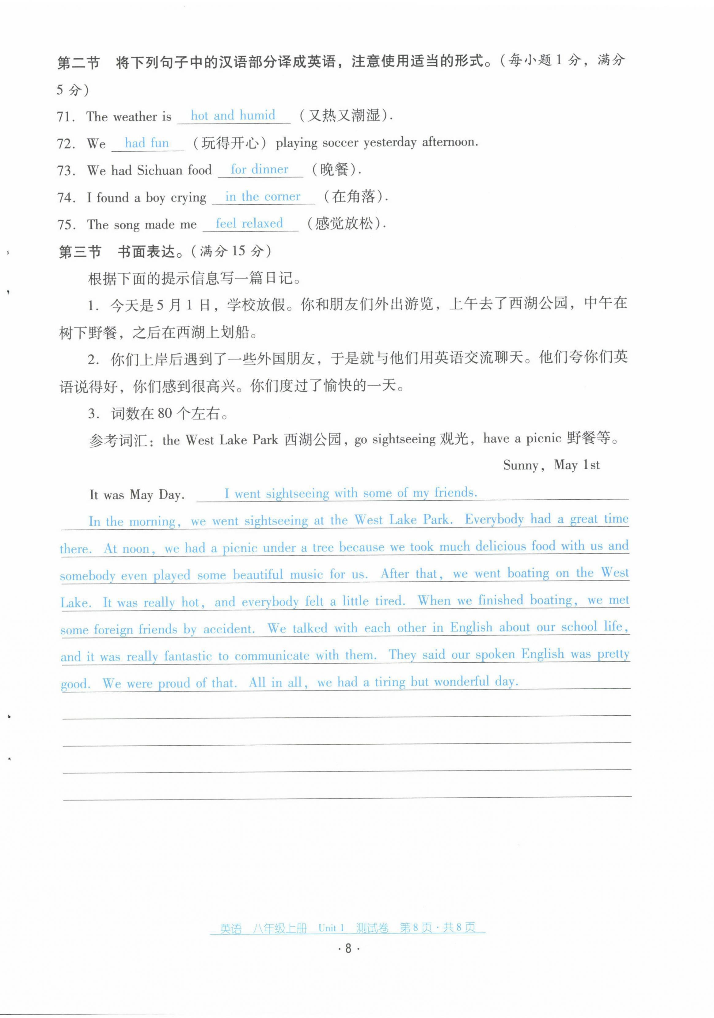 2021年云南省标准教辅优佳学案八年级英语上册人教版 第8页