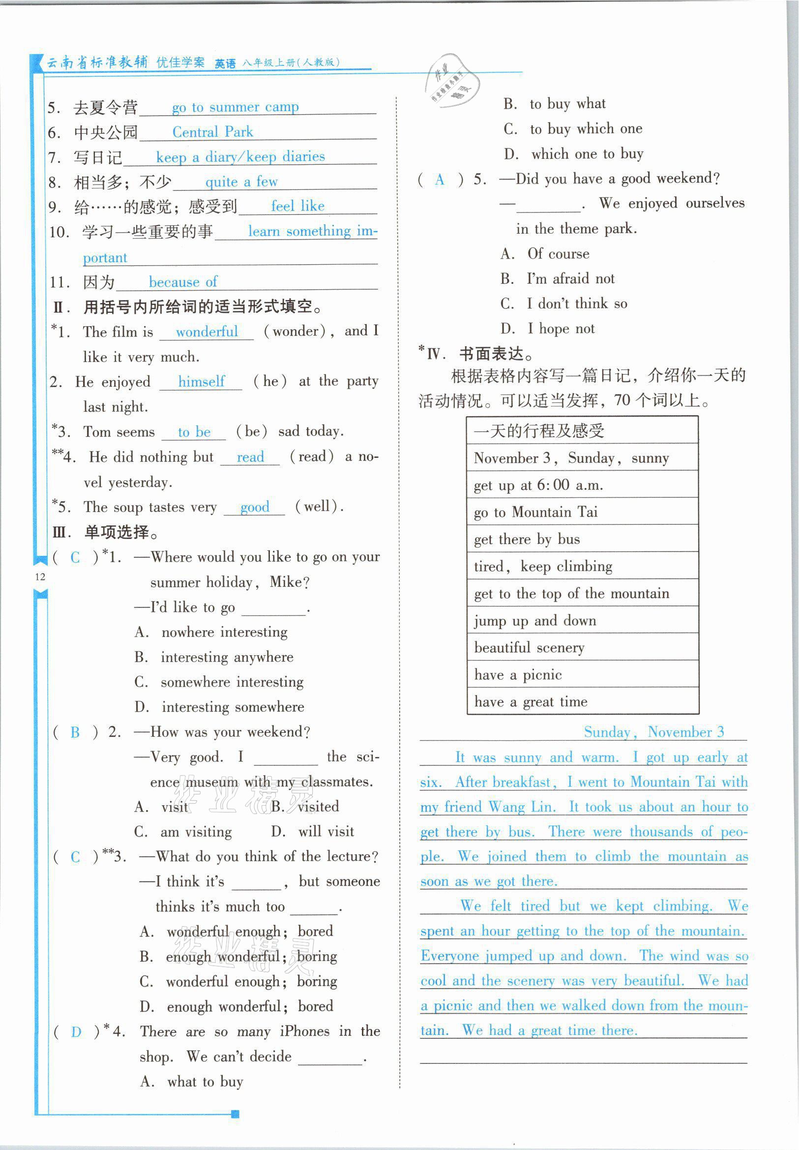 2021年云南省标准教辅优佳学案八年级英语上册人教版 参考答案第23页