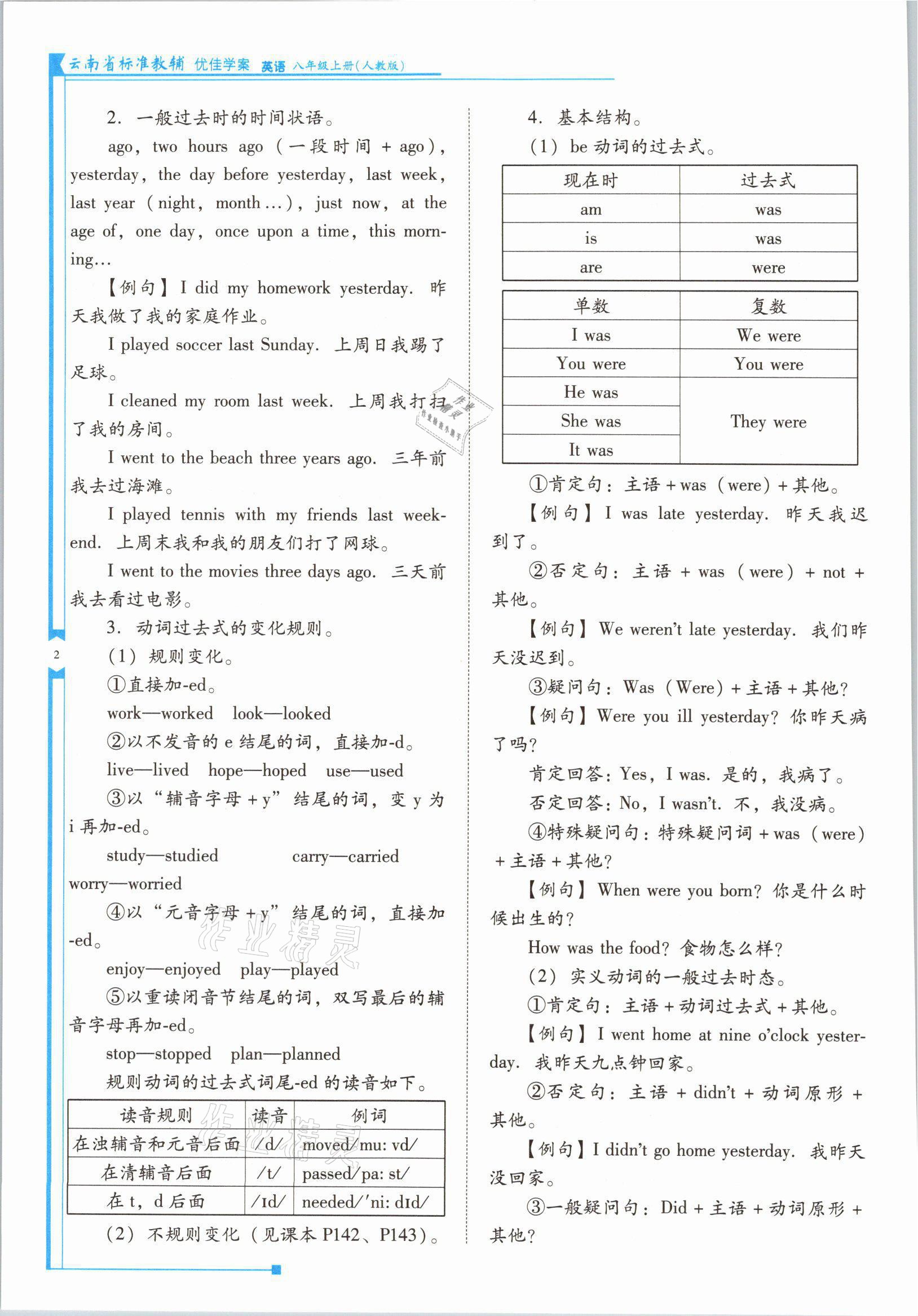 2021年云南省标准教辅优佳学案八年级英语上册人教版 参考答案第3页