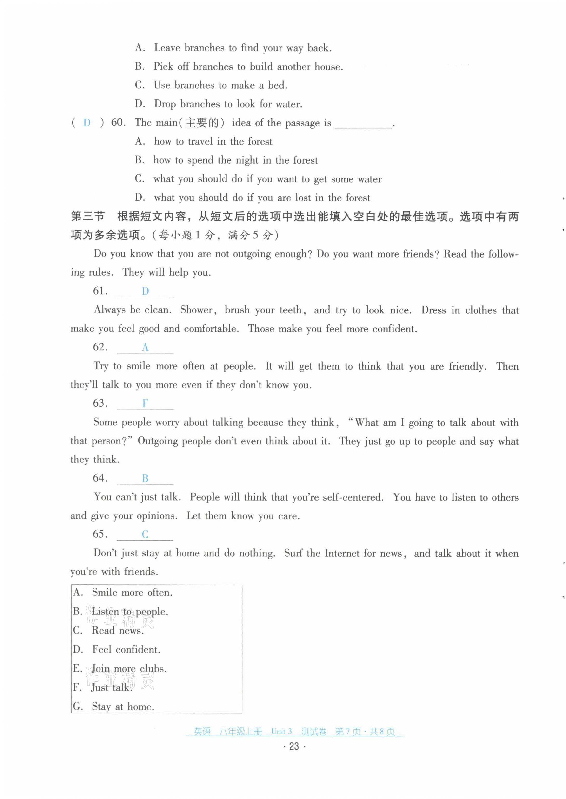 2021年云南省标准教辅优佳学案八年级英语上册人教版 第23页