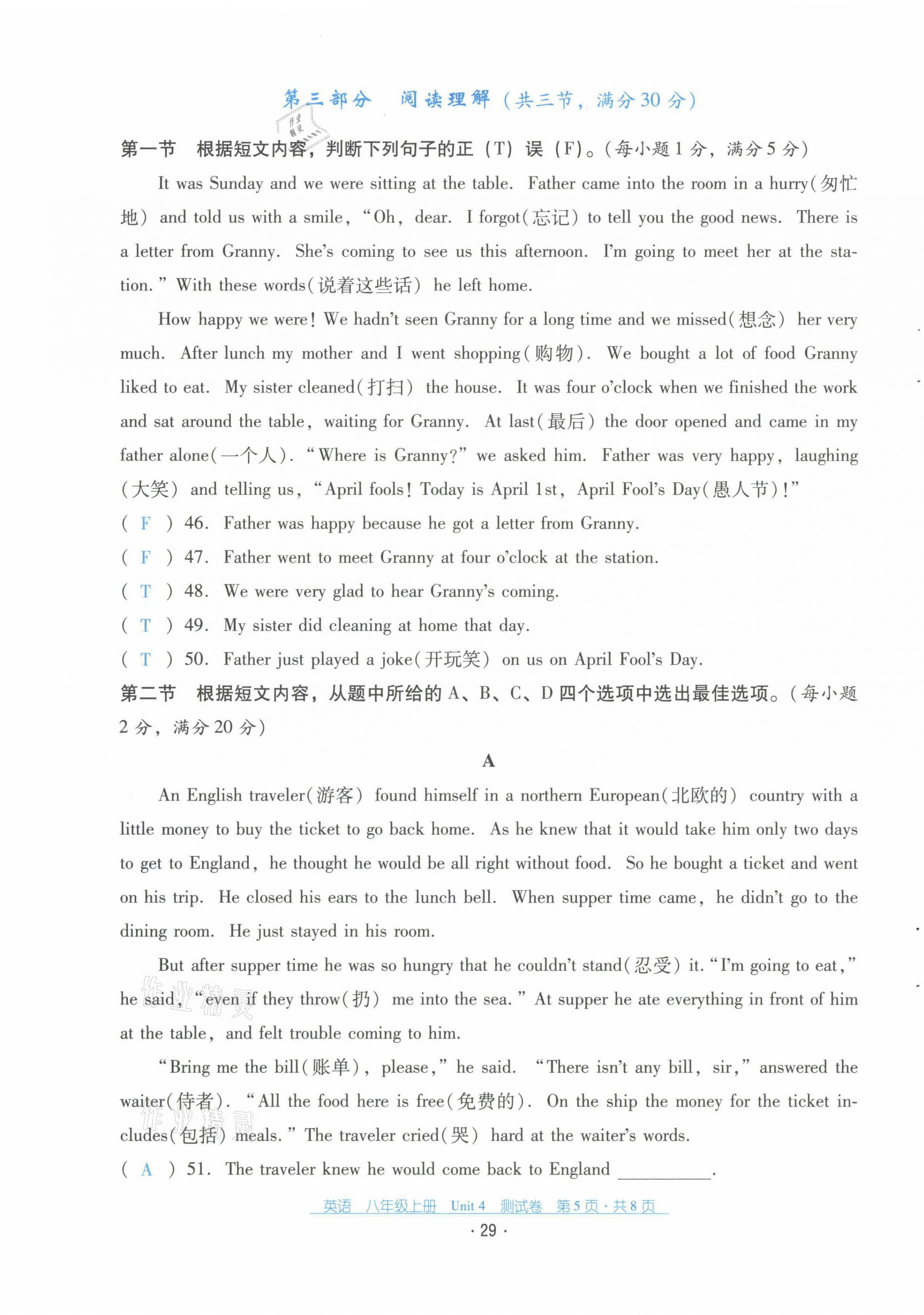 2021年云南省标准教辅优佳学案八年级英语上册人教版 第29页