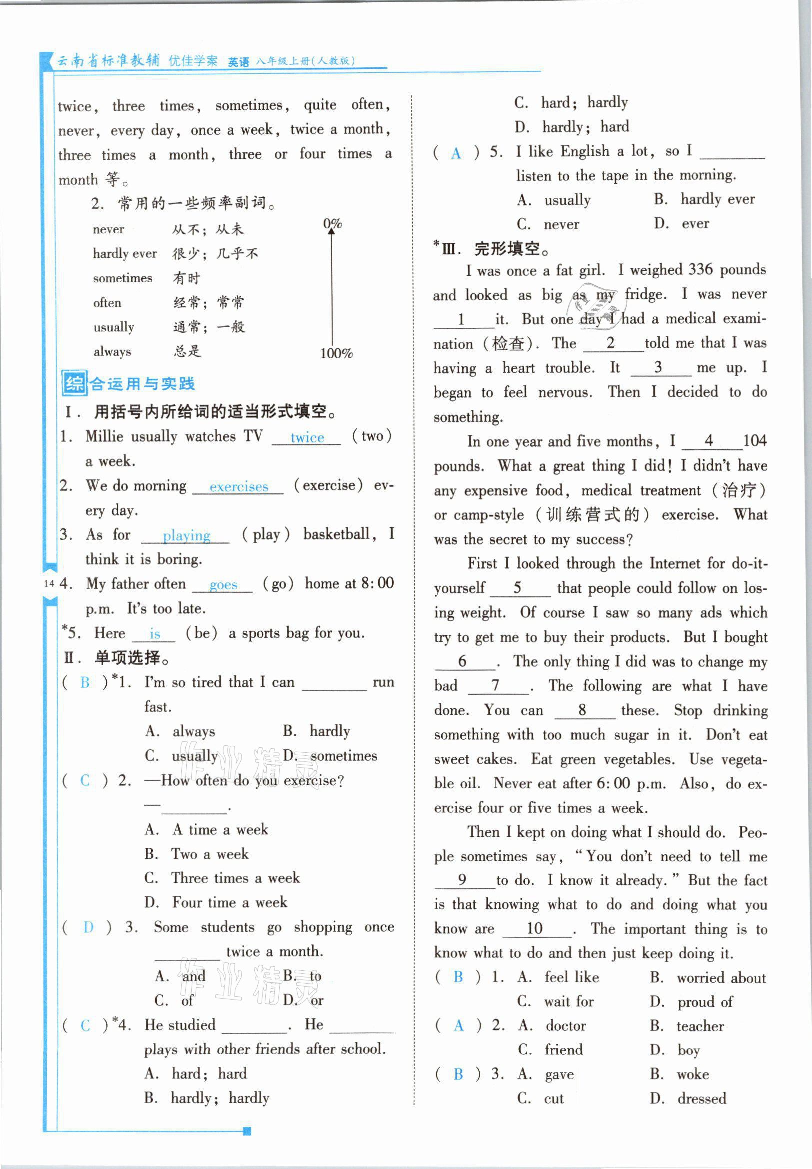 2021年云南省标准教辅优佳学案八年级英语上册人教版 参考答案第27页