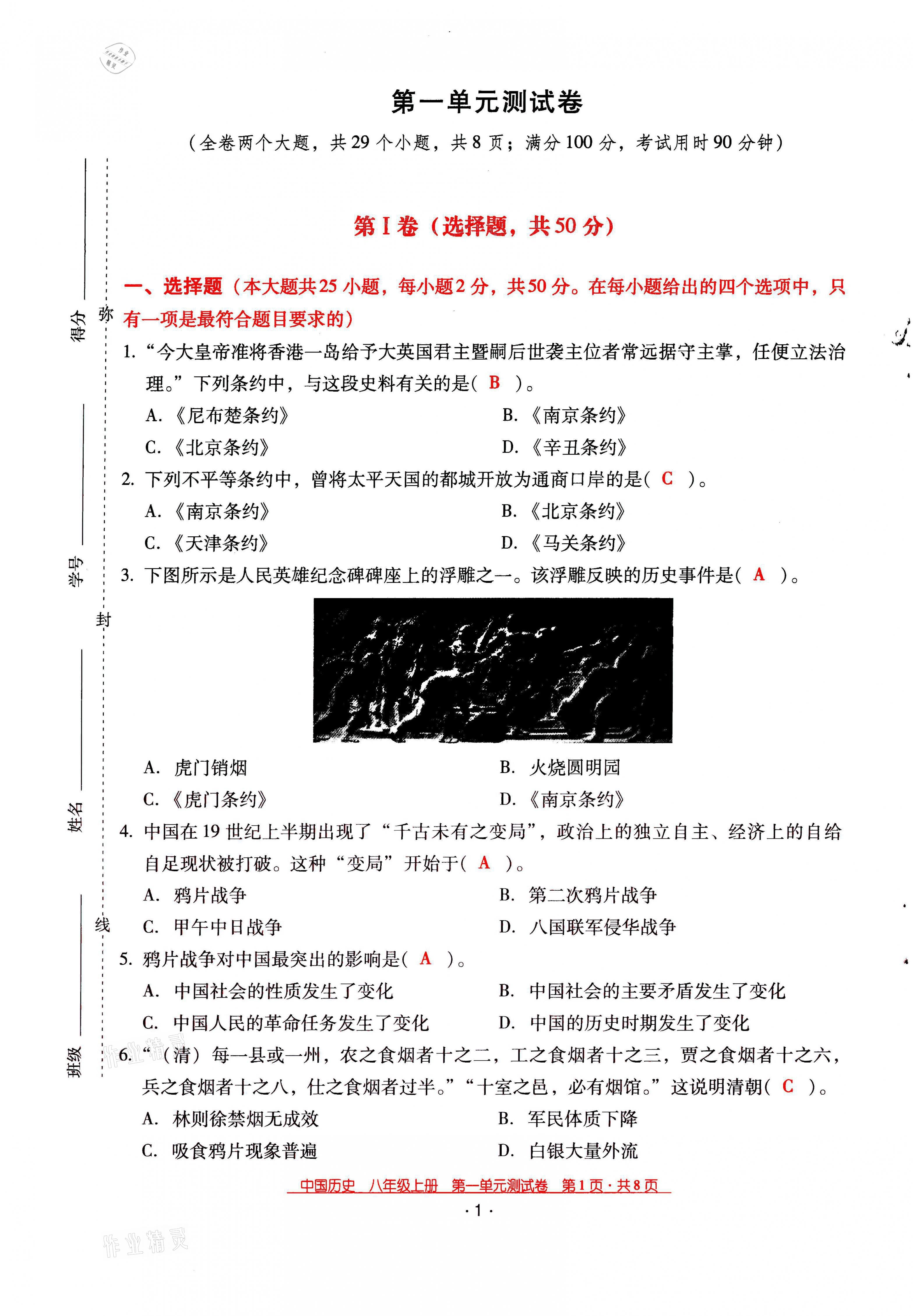 2021年云南省標準教輔優(yōu)佳學案八年級歷史上冊人教版 第1頁