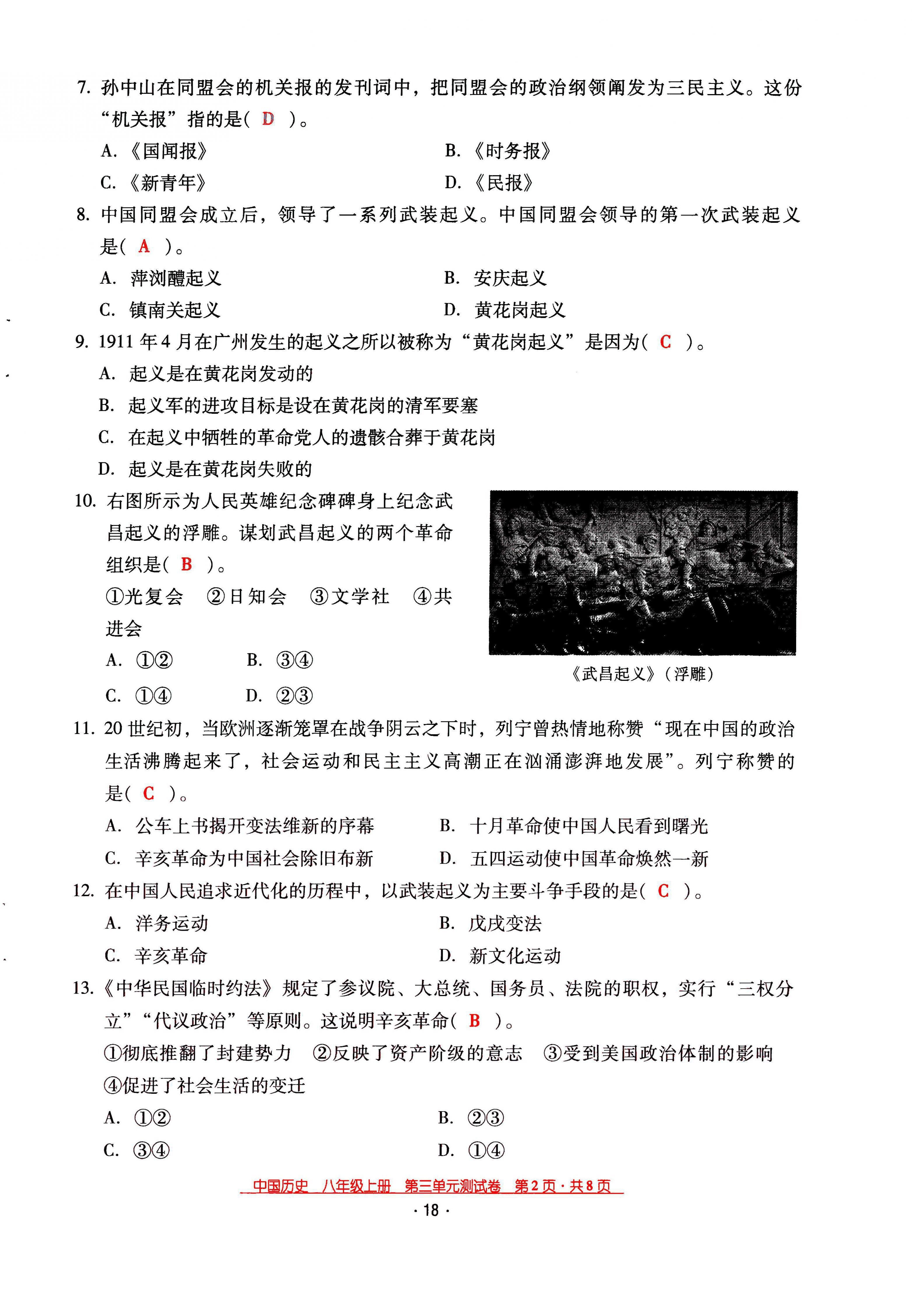 2021年云南省标准教辅优佳学案八年级历史上册人教版 第18页