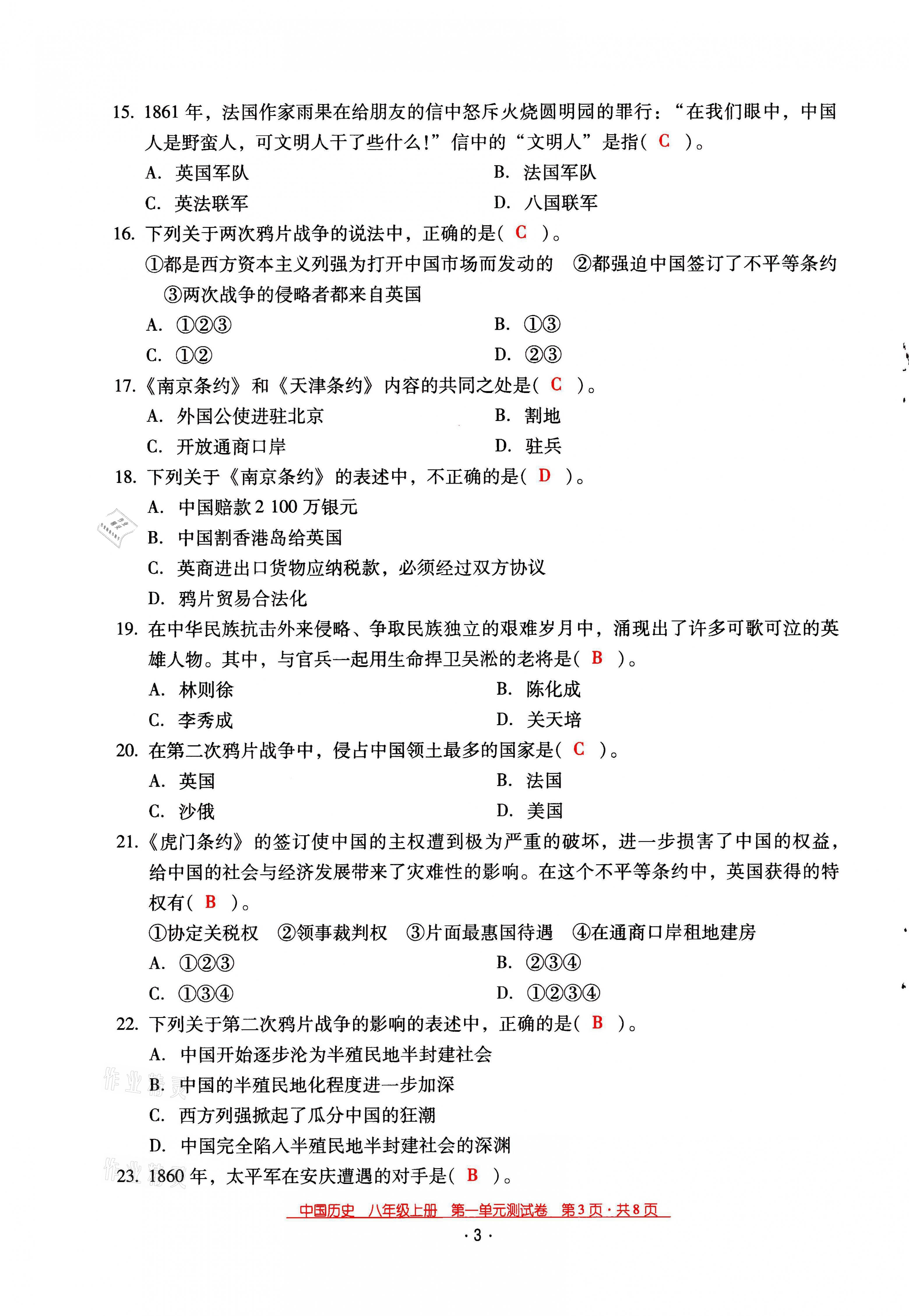 2021年云南省標(biāo)準(zhǔn)教輔優(yōu)佳學(xué)案八年級歷史上冊人教版 第3頁