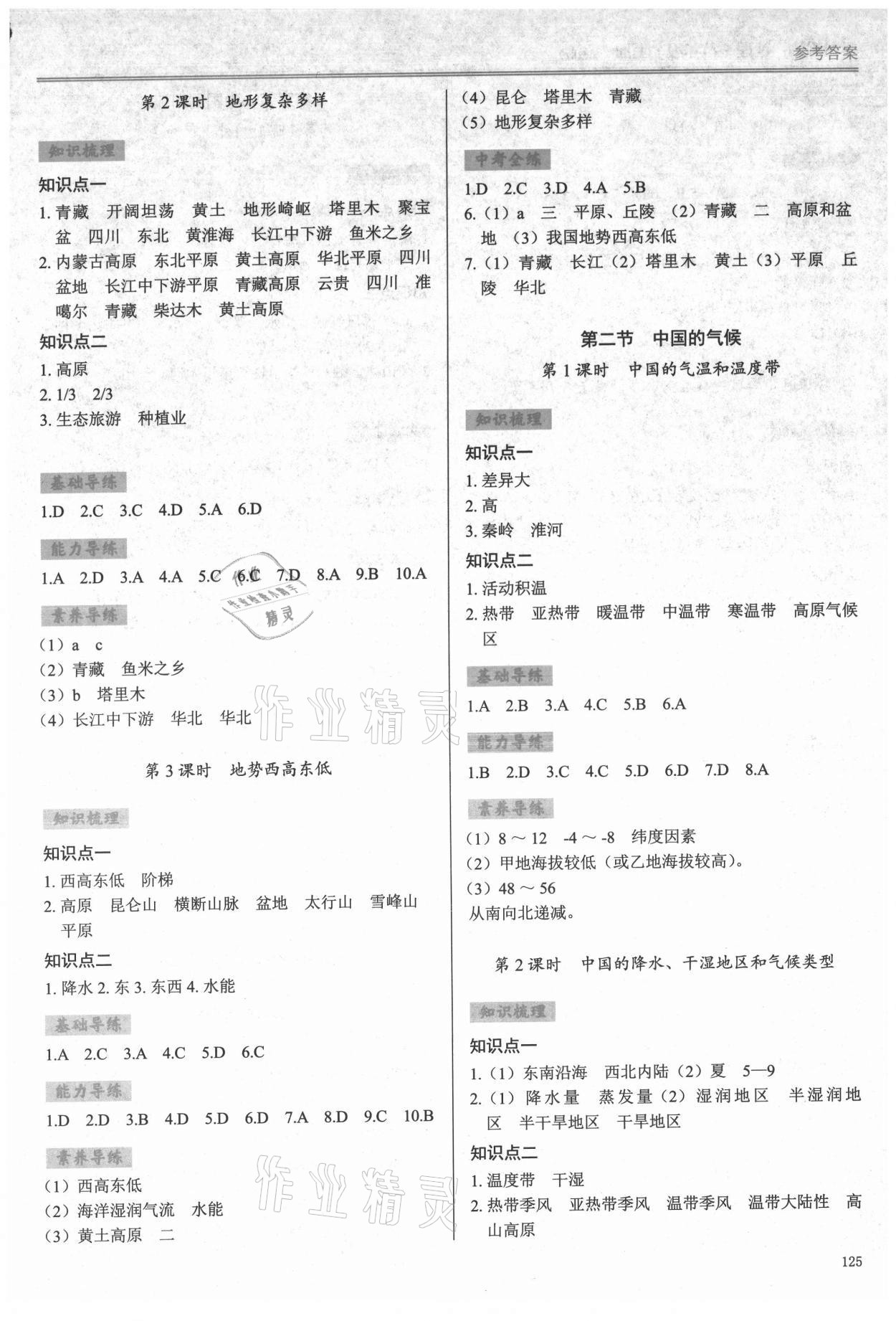 2021年學(xué)習(xí)檢測(cè)八年級(jí)地理上冊(cè)湘教版 第3頁(yè)