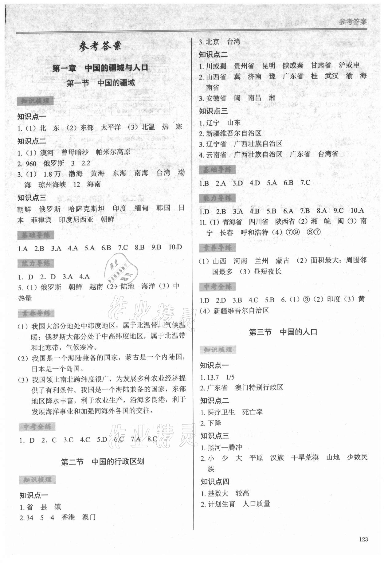 2021年學(xué)習(xí)檢測(cè)八年級(jí)地理上冊(cè)湘教版 第1頁(yè)