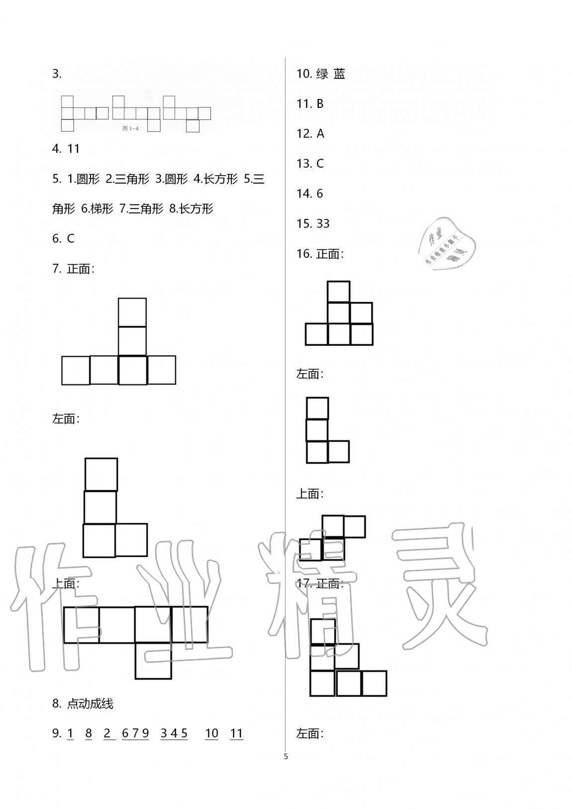 2021年基礎(chǔ)訓(xùn)練大象出版社七年級數(shù)學(xué)上冊北師大版 參考答案第5頁