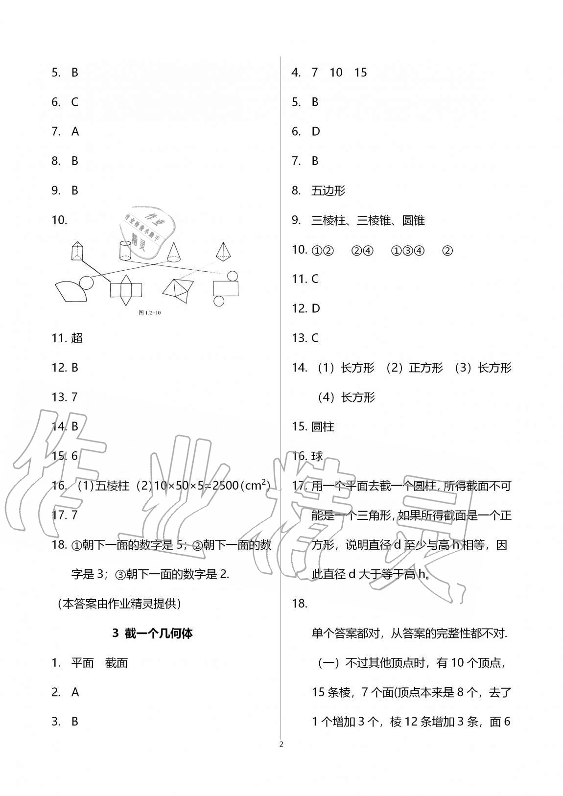 2021年基礎(chǔ)訓(xùn)練大象出版社七年級數(shù)學(xué)上冊北師大版 參考答案第2頁