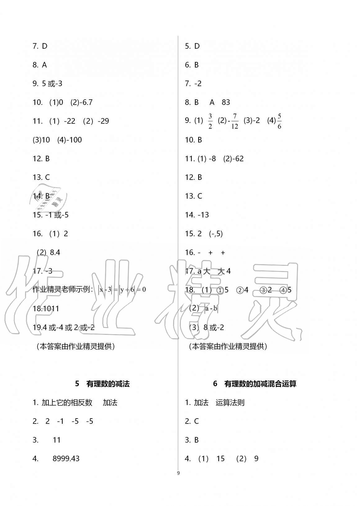 2021年基礎(chǔ)訓(xùn)練大象出版社七年級(jí)數(shù)學(xué)上冊(cè)北師大版 參考答案第9頁(yè)