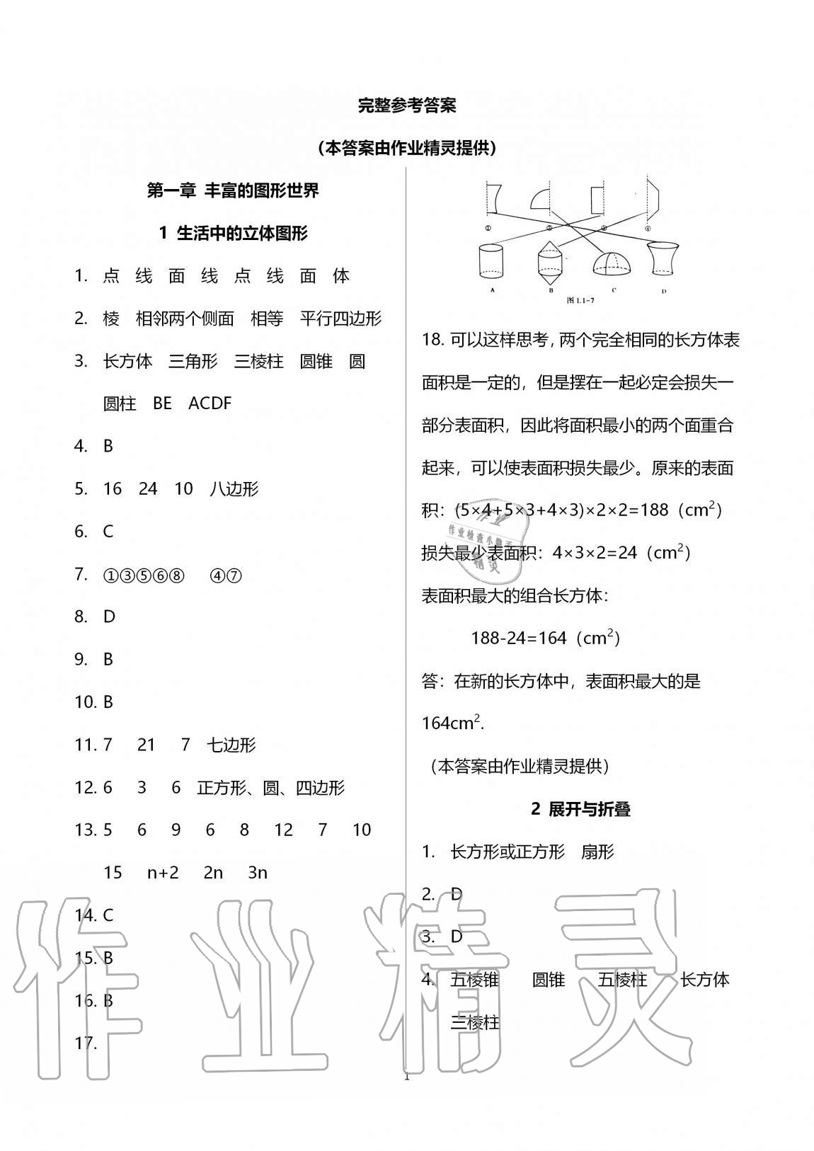 2021年基礎(chǔ)訓(xùn)練大象出版社七年級數(shù)學(xué)上冊北師大版 參考答案第1頁