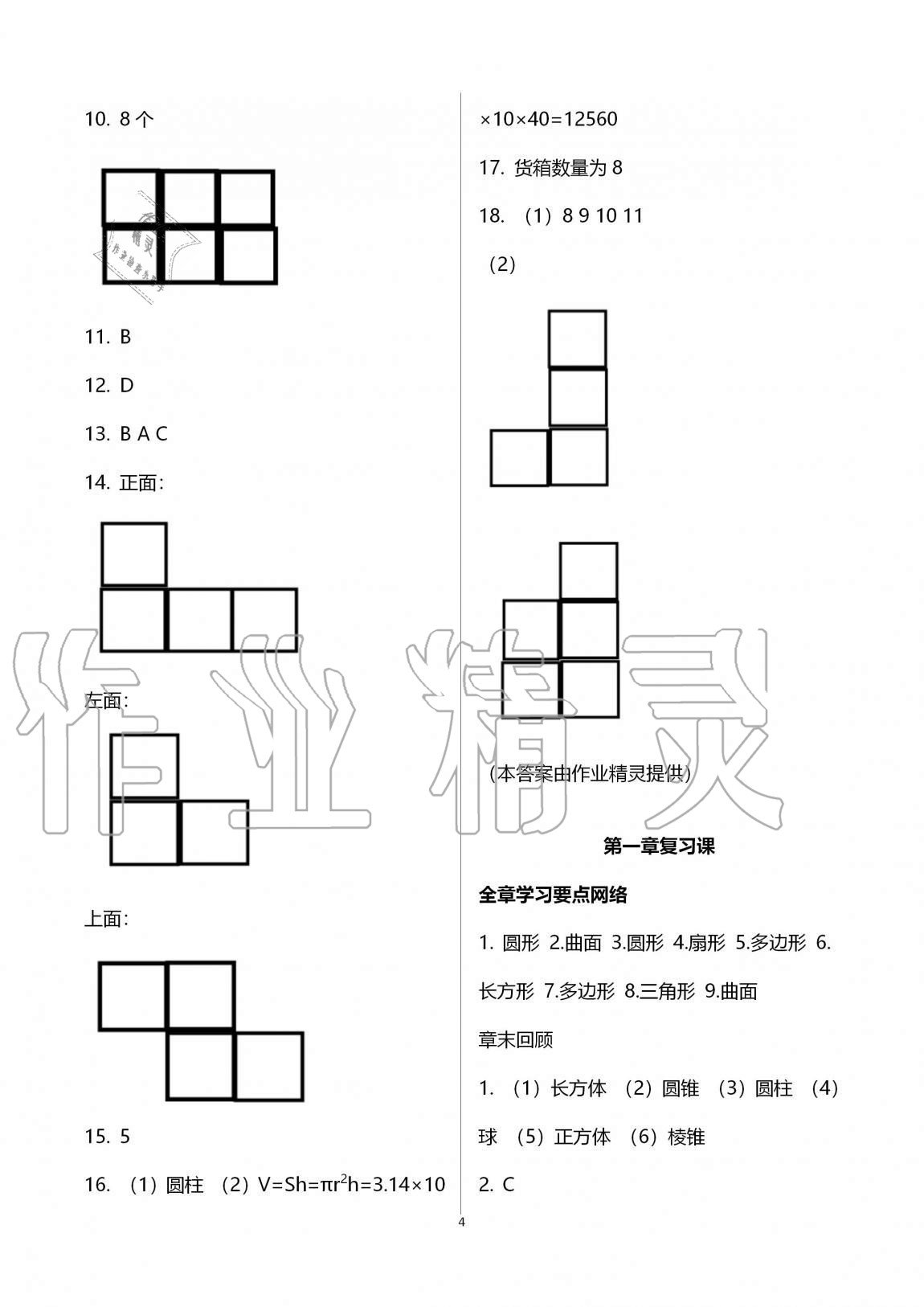 2021年基礎(chǔ)訓(xùn)練大象出版社七年級(jí)數(shù)學(xué)上冊(cè)北師大版 參考答案第4頁