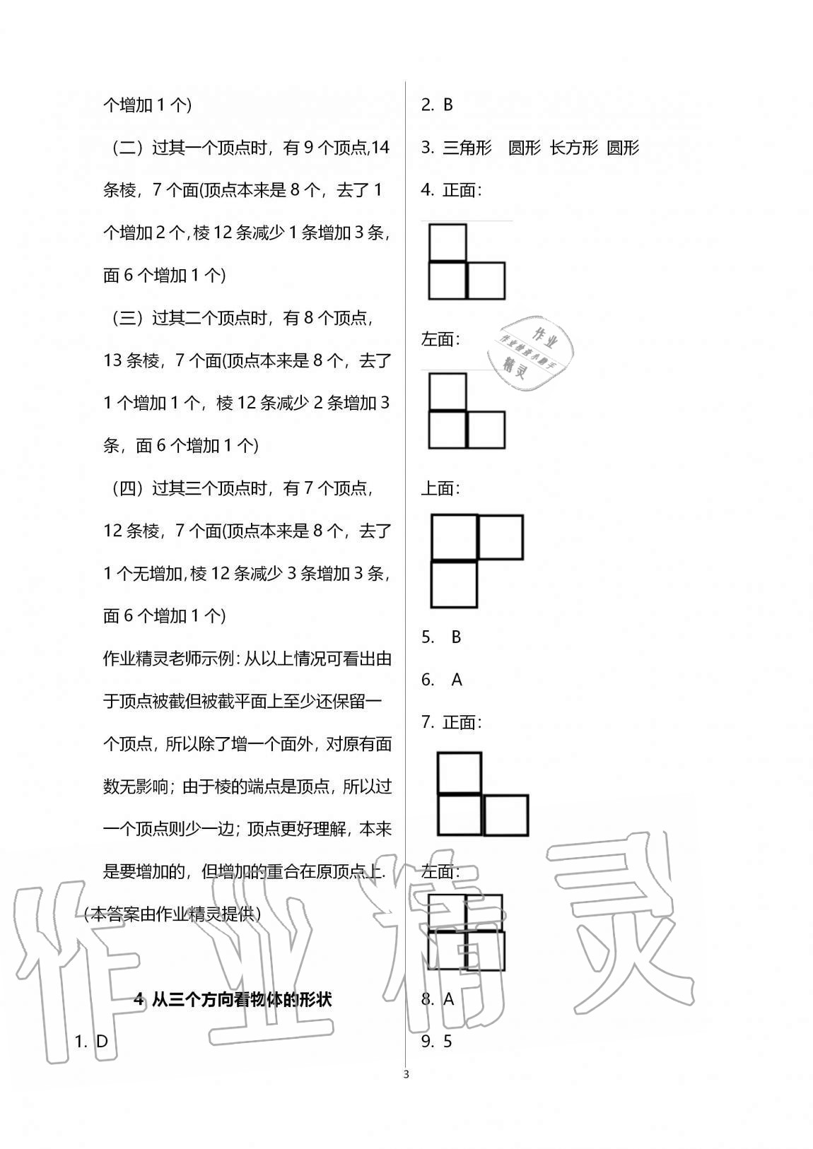 2021年基礎(chǔ)訓(xùn)練大象出版社七年級(jí)數(shù)學(xué)上冊(cè)北師大版 參考答案第3頁(yè)