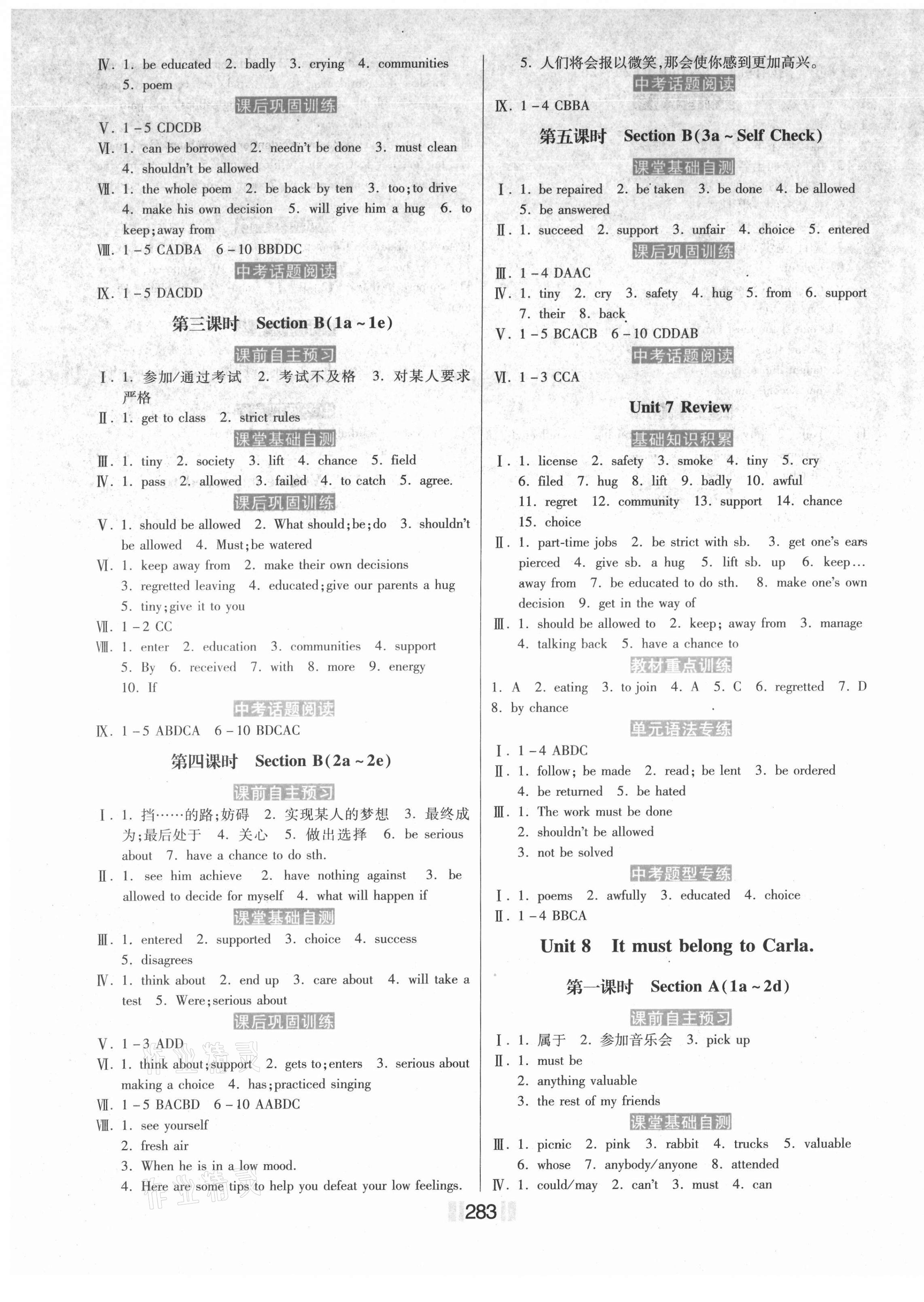 2021年贏在燕趙初中總復(fù)習(xí)課時(shí)練大提速九年級(jí)英語(yǔ)全一冊(cè)人教版 第9頁(yè)