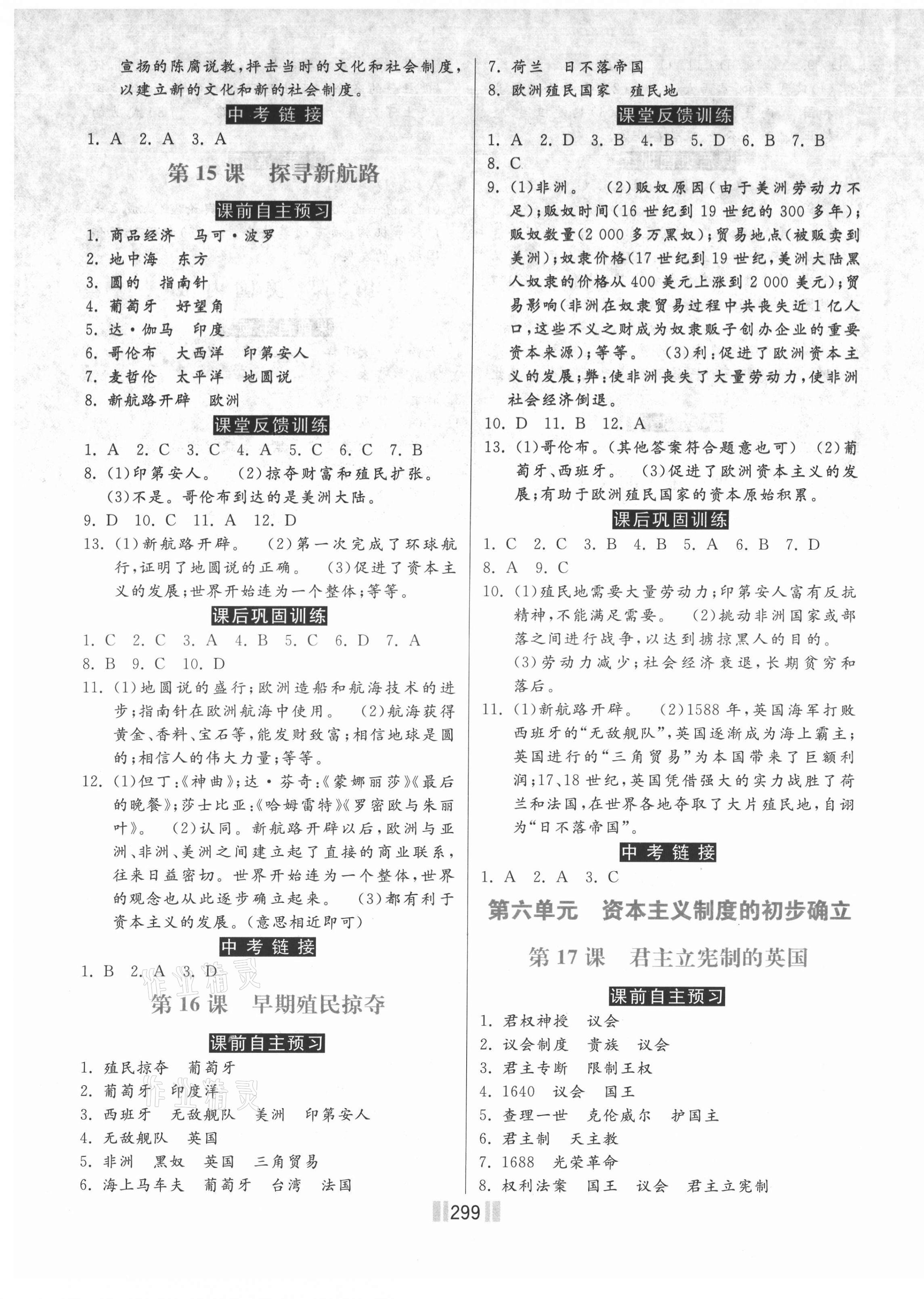 2021年赢在燕赵初中总复习课时练大提速九年级历史全一册人教版 第5页