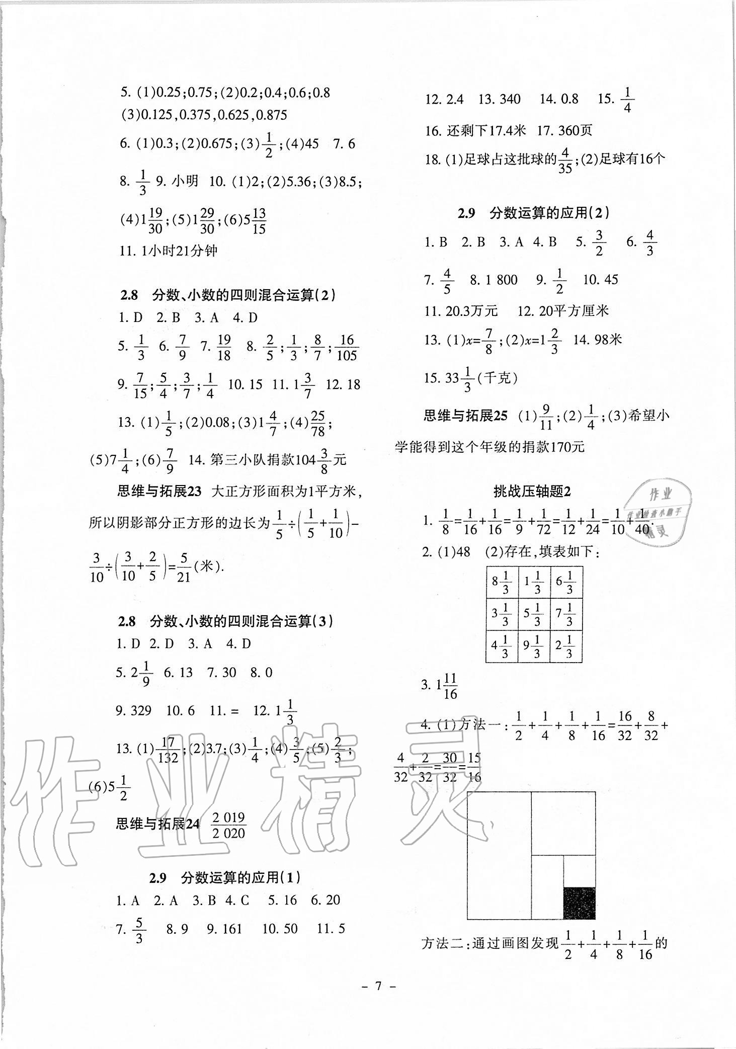 2021年中學生世界六年級數(shù)學第一學期滬教版54制 參考答案第6頁