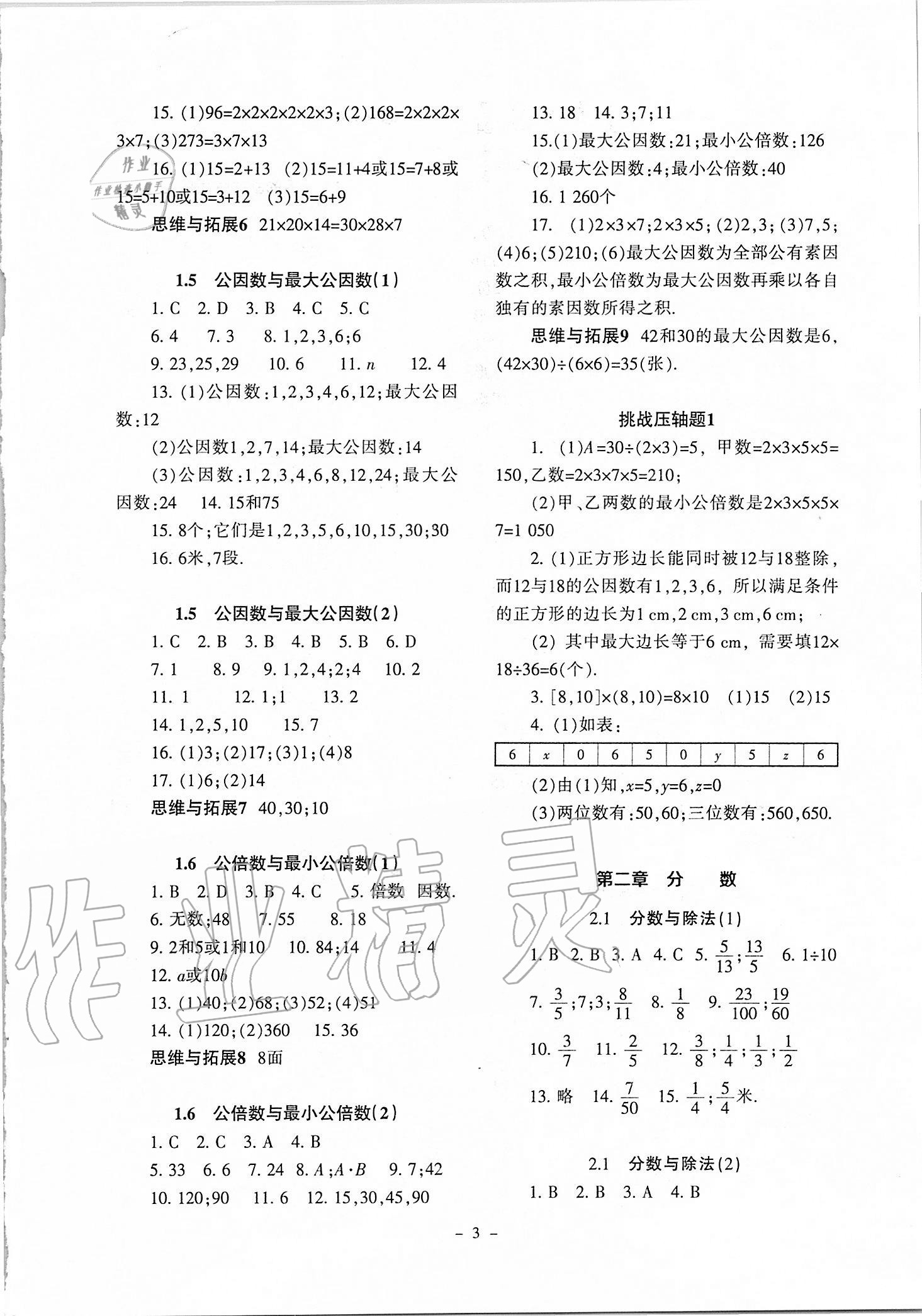 2021年中學生世界六年級數(shù)學第一學期滬教版54制 參考答案第2頁