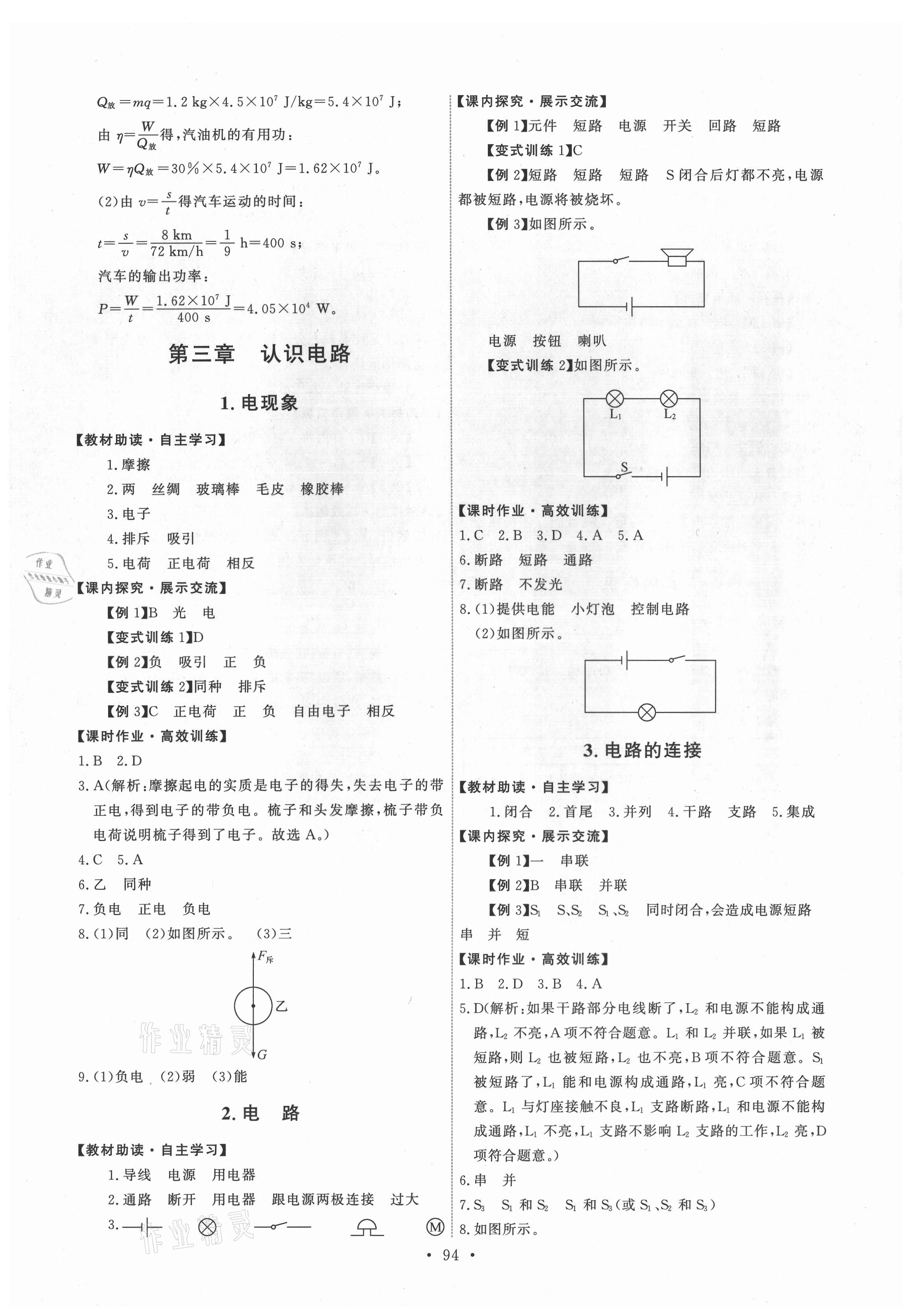 2021年能力培养与测试九年级物理上册教科版 第4页