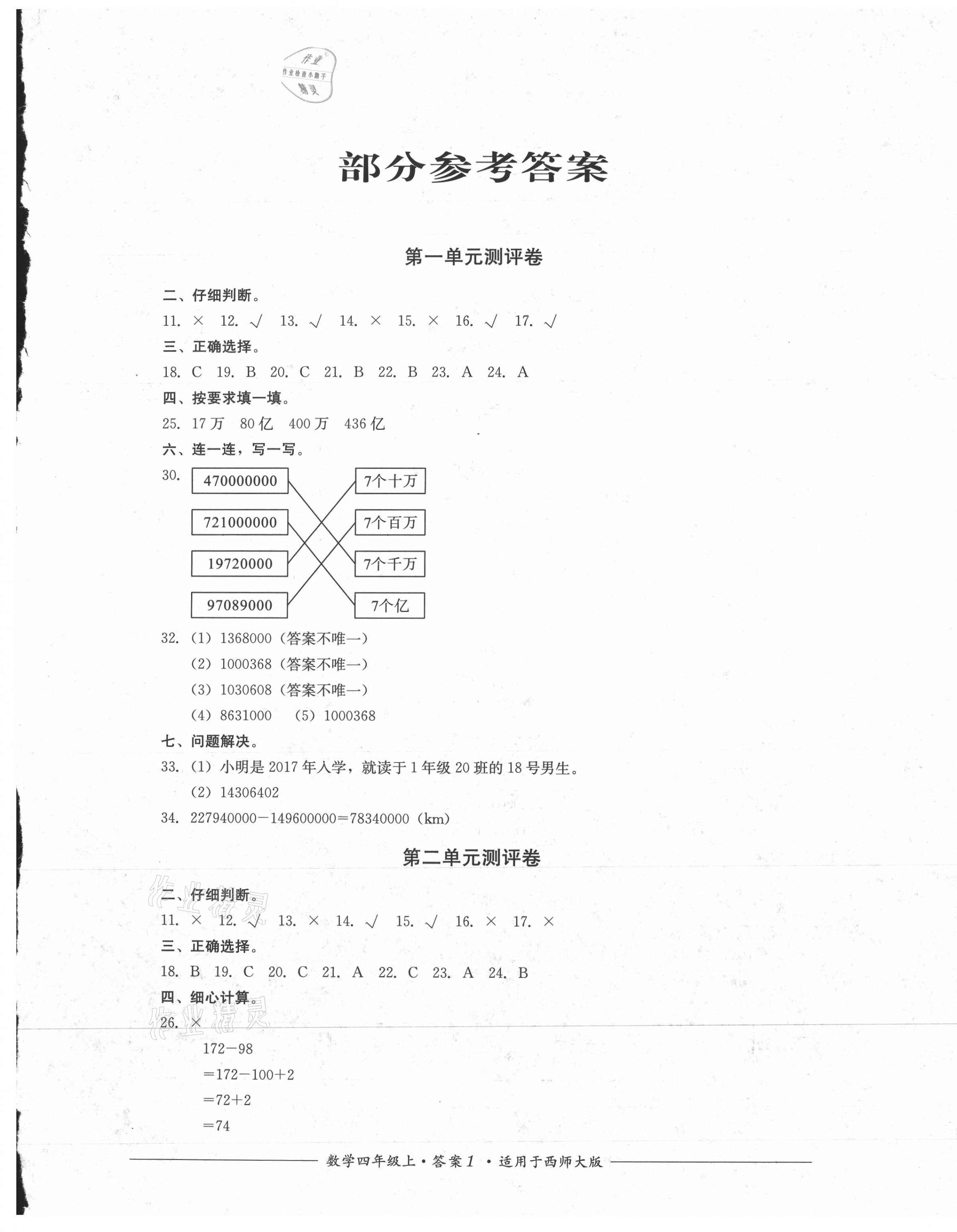 2021年单元测评四川教育出版社四年级数学上册西师大版 第1页