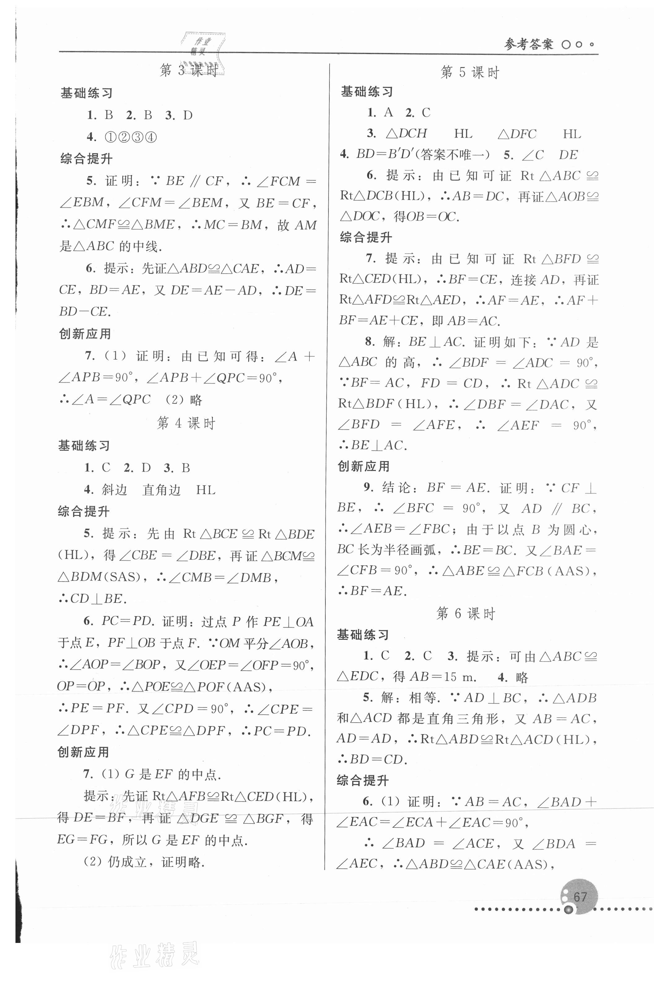 2021年同步练习册人民教育出版社八年级数学上册人教版新疆用 第3页