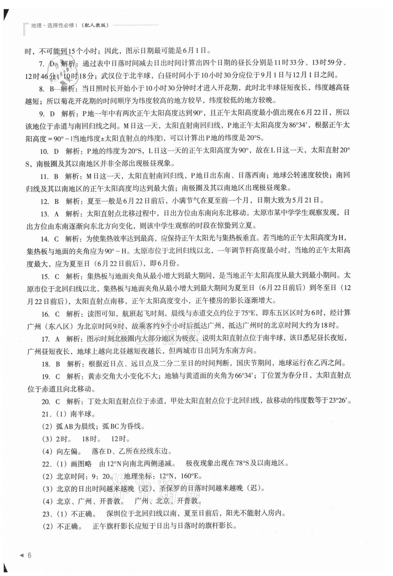 2021年普通高中新課程同步練習(xí)冊(cè)高中地理選擇性必修1人教版 參考答案第6頁(yè)