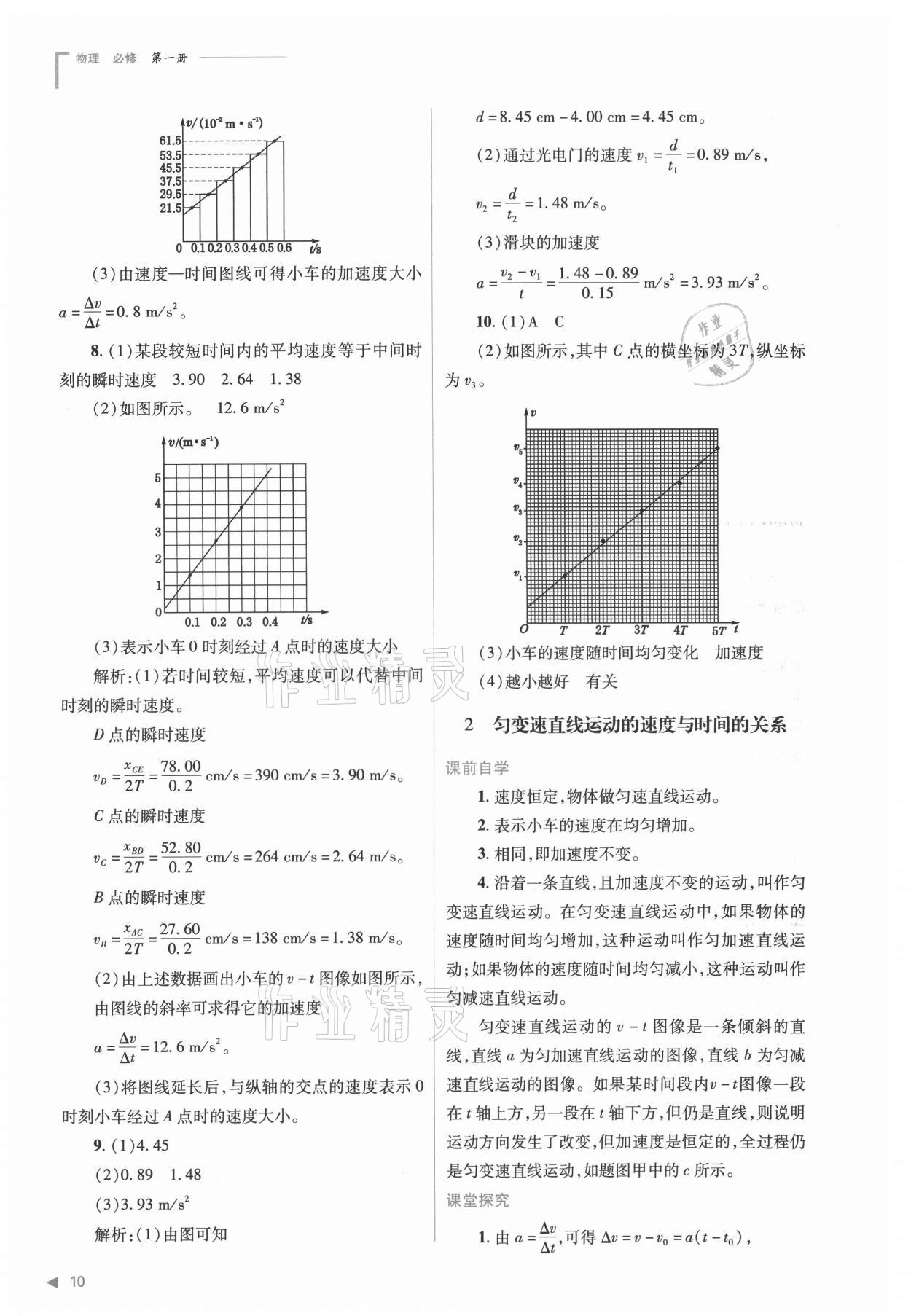 2021年普通高中新課程同步練習(xí)冊高中物理必修第一冊人教版 參考答案第10頁