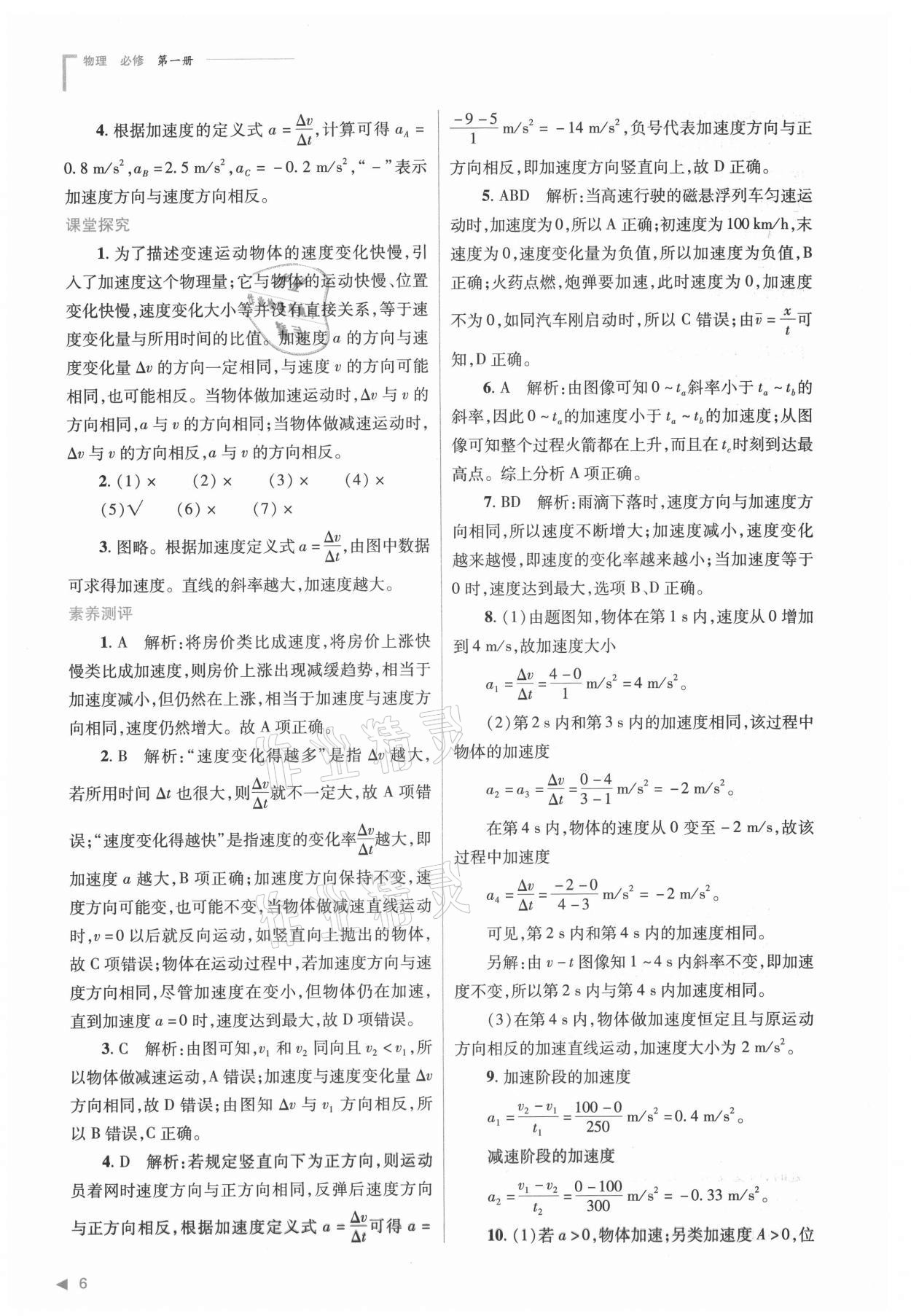 2021年普通高中新課程同步練習(xí)冊(cè)高中物理必修第一冊(cè)人教版 參考答案第6頁(yè)