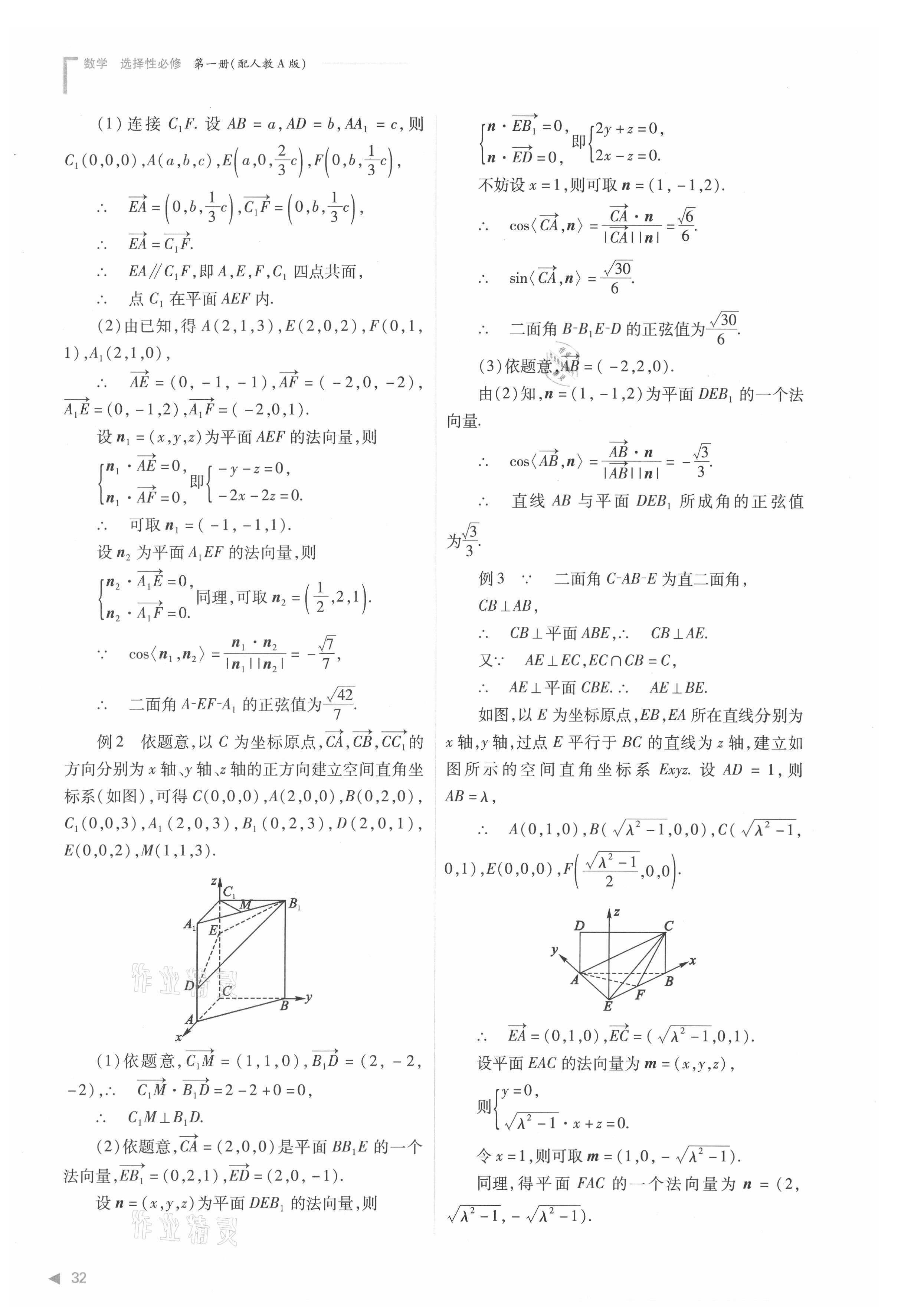 2021年普通高中新課程同步練習(xí)冊(cè)高中數(shù)學(xué)選擇性必修第一冊(cè)人教版 參考答案第32頁(yè)