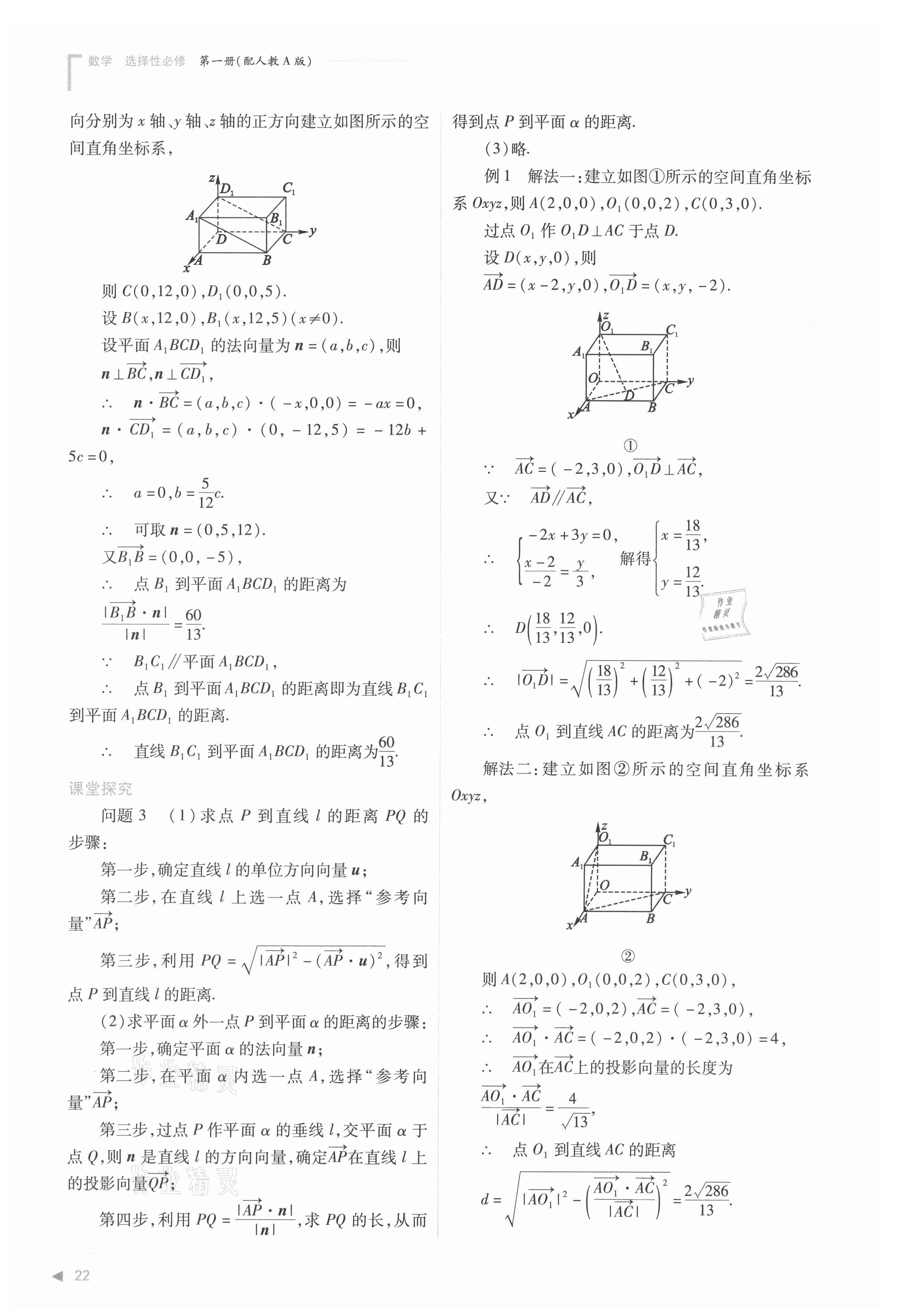 2021年普通高中新課程同步練習冊高中數學選擇性必修第一冊人教版 參考答案第22頁