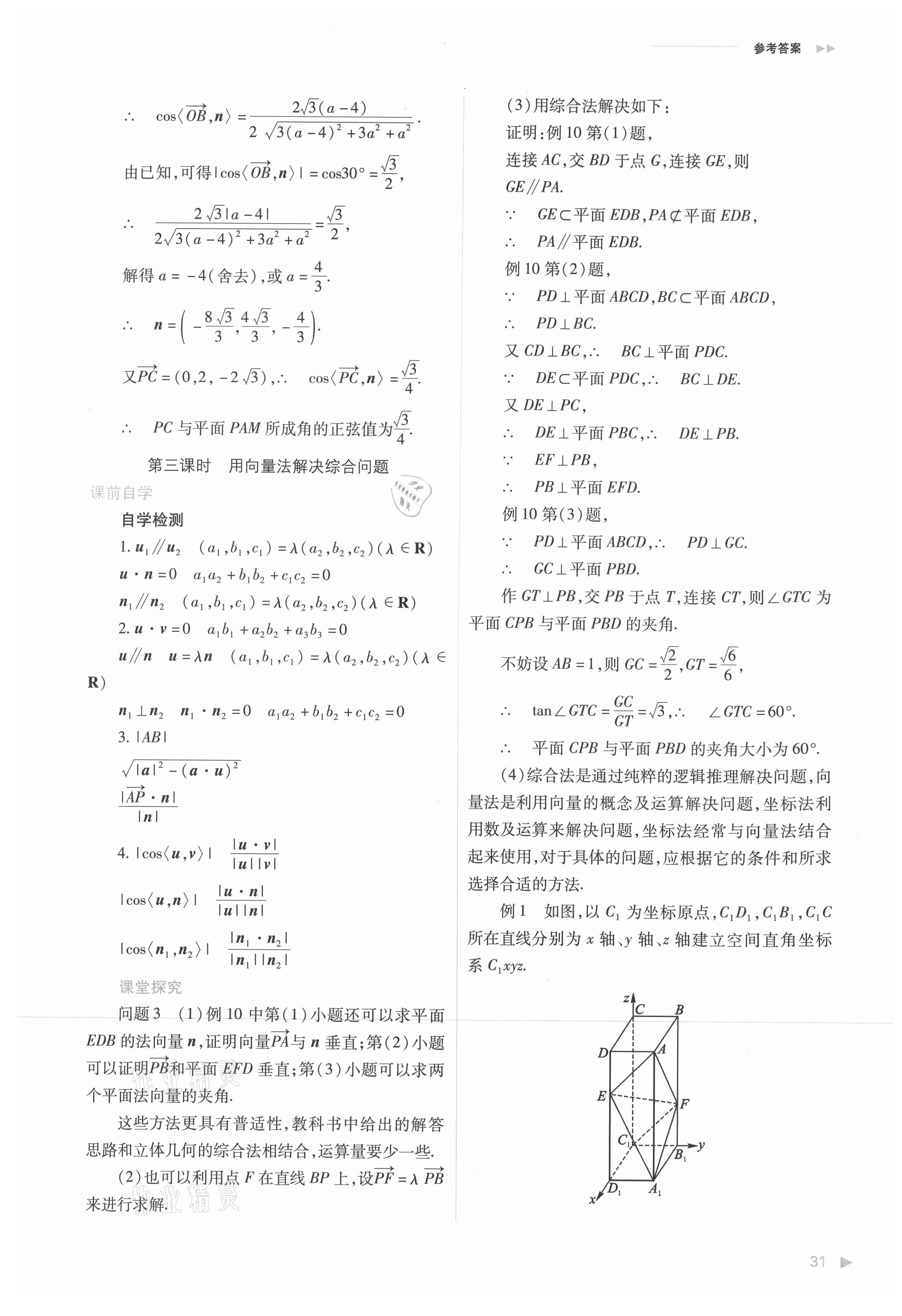 2021年普通高中新課程同步練習(xí)冊高中數(shù)學(xué)選擇性必修第一冊人教版 參考答案第31頁