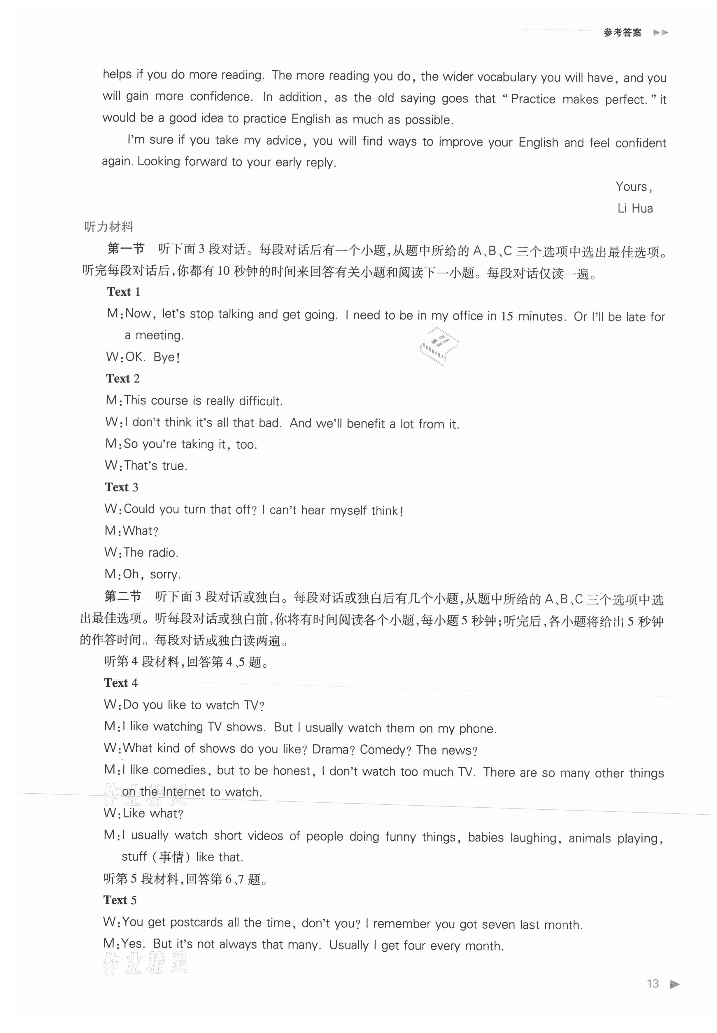 2021年普通高中新課程同步練習(xí)冊(cè)高中英語(yǔ)必修第一冊(cè)人教版 參考答案第13頁(yè)