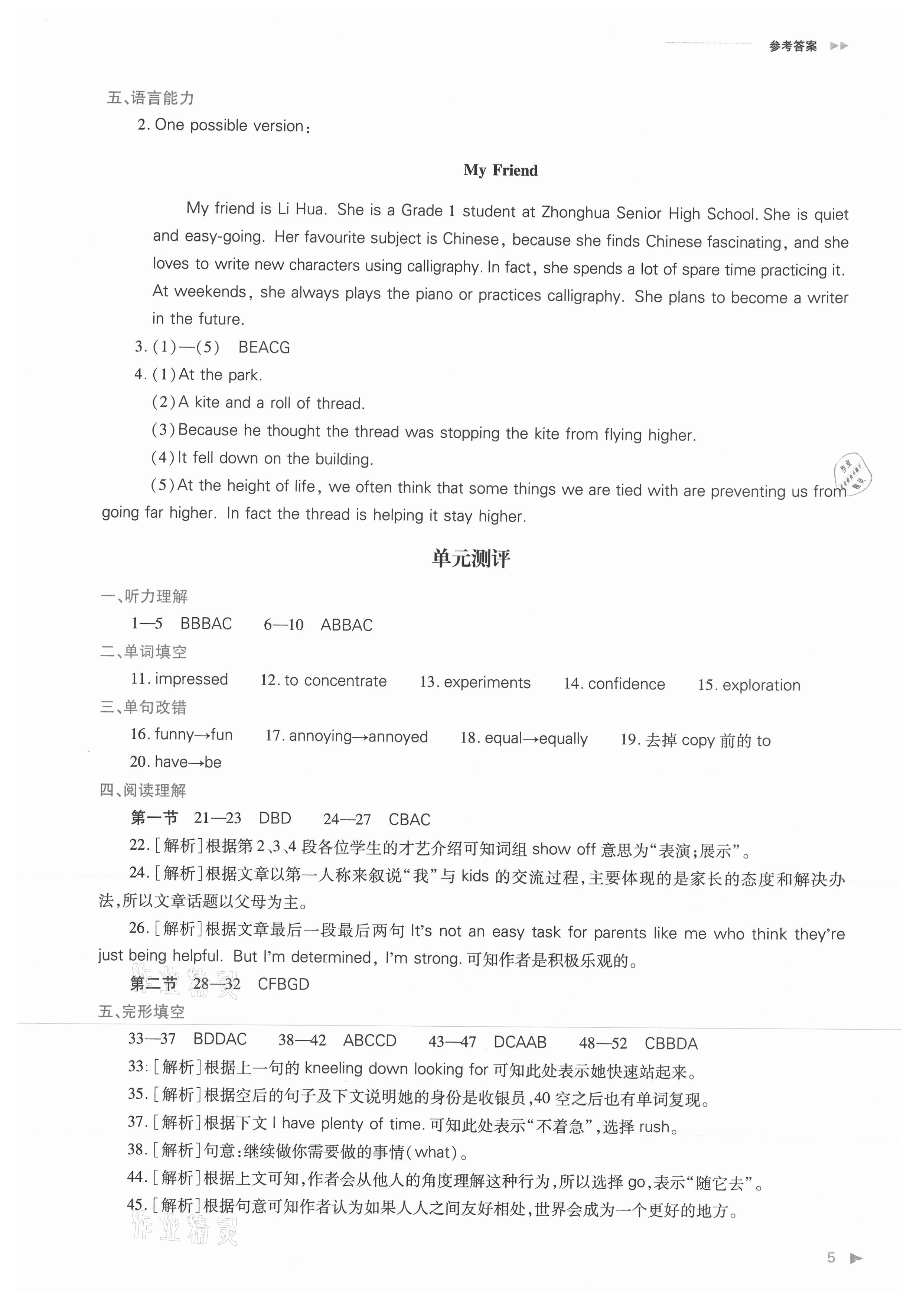 2021年普通高中新課程同步練習(xí)冊(cè)高中英語(yǔ)必修第一冊(cè)人教版 參考答案第5頁(yè)