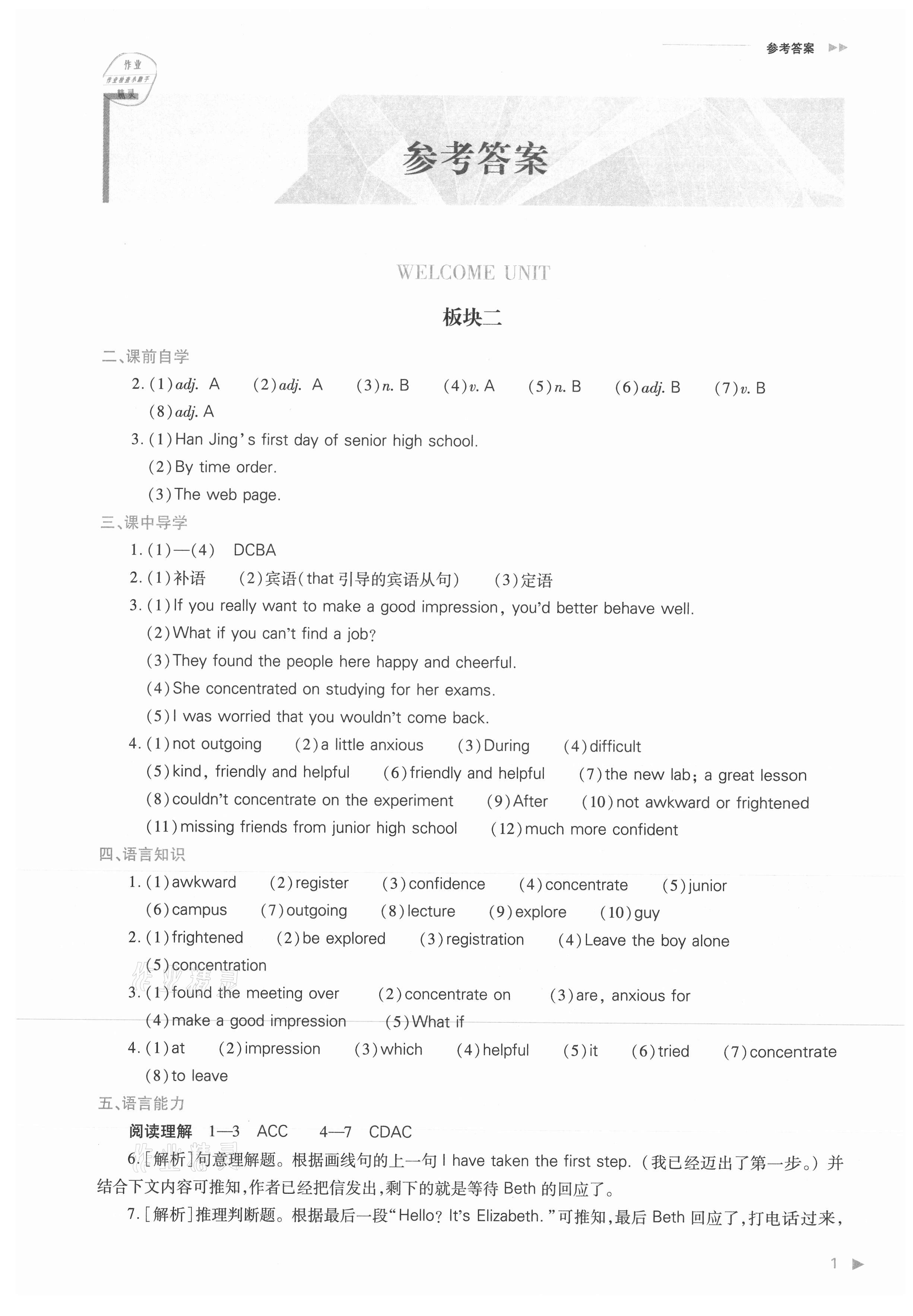 2021年普通高中新課程同步練習(xí)冊(cè)高中英語必修第一冊(cè)人教版 參考答案第1頁(yè)